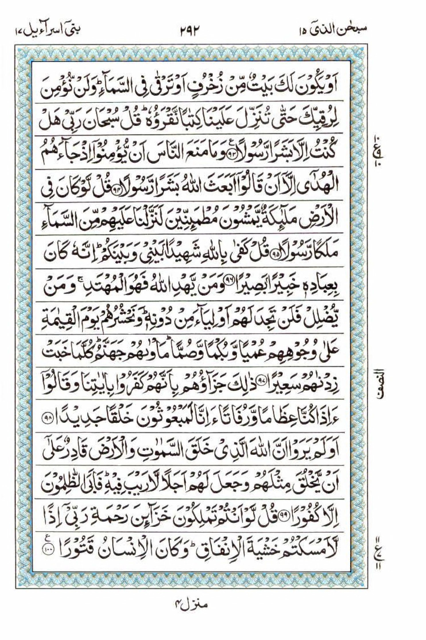 Reading Al Quran 15 Lines Part / Chapter / Siparah 15 Page 292