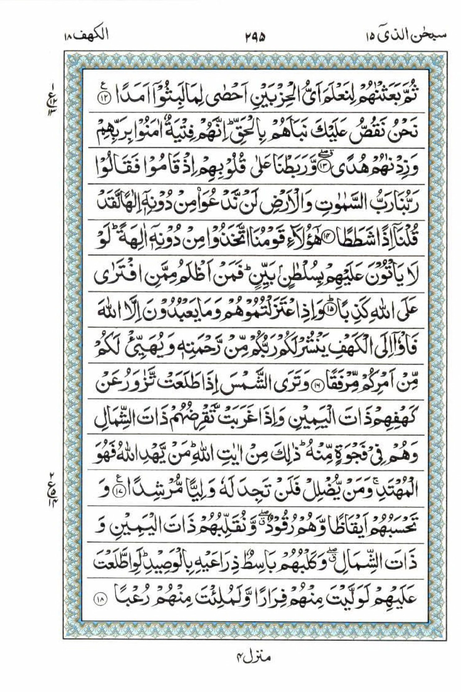 Reading Al Quran 15 Lines Part / Chapter / Siparah 15 Page 295