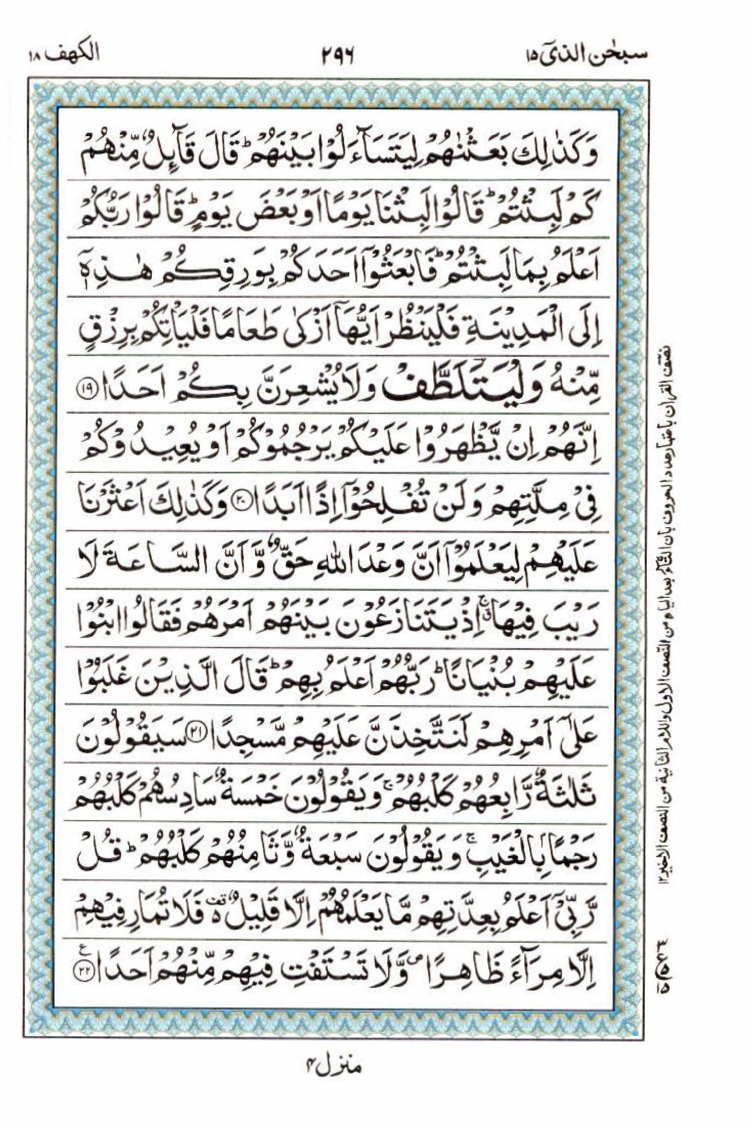 Reading Al Quran 15 Lines Part / Chapter / Siparah 15 Page 296