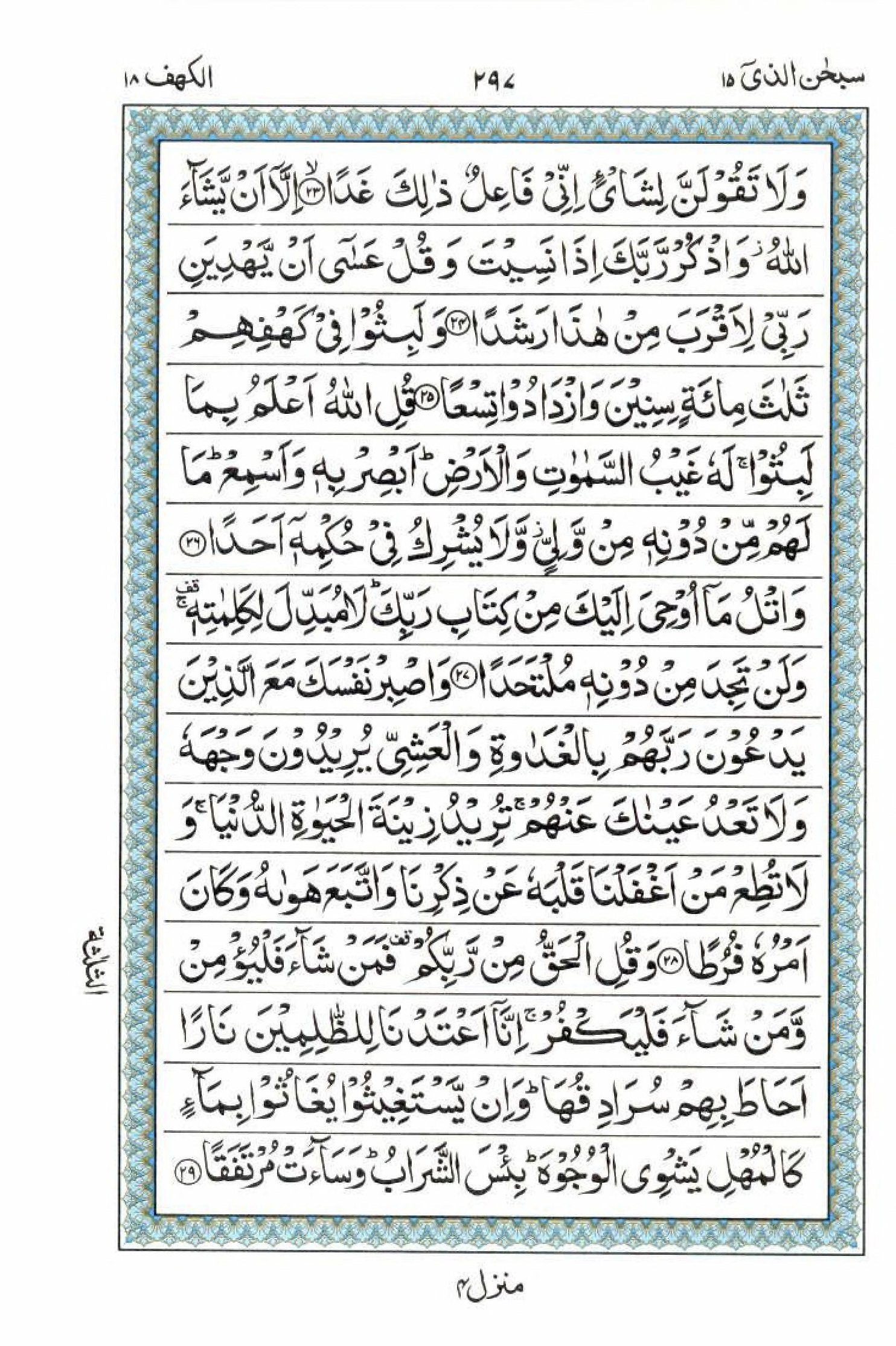Reading Al Quran 15 Lines Part / Chapter / Siparah 15 Page 297