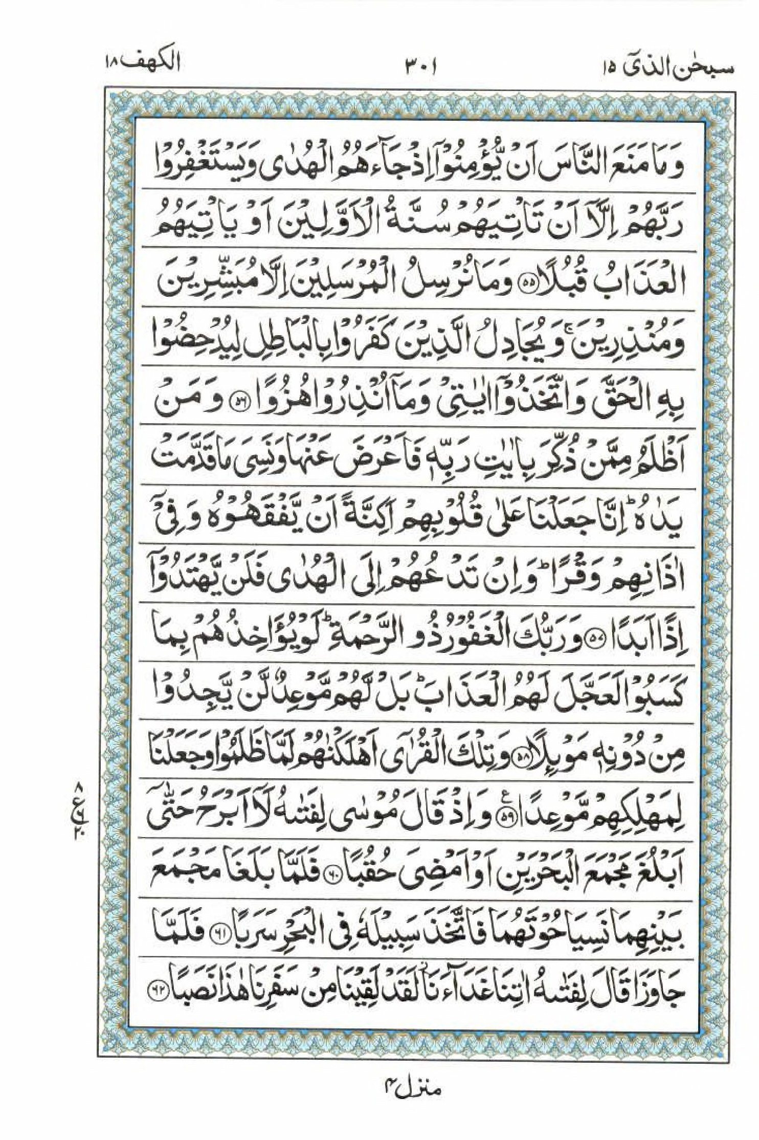 Reading Al Quran 15 Lines Part / Chapter / Siparah 15 Page 301