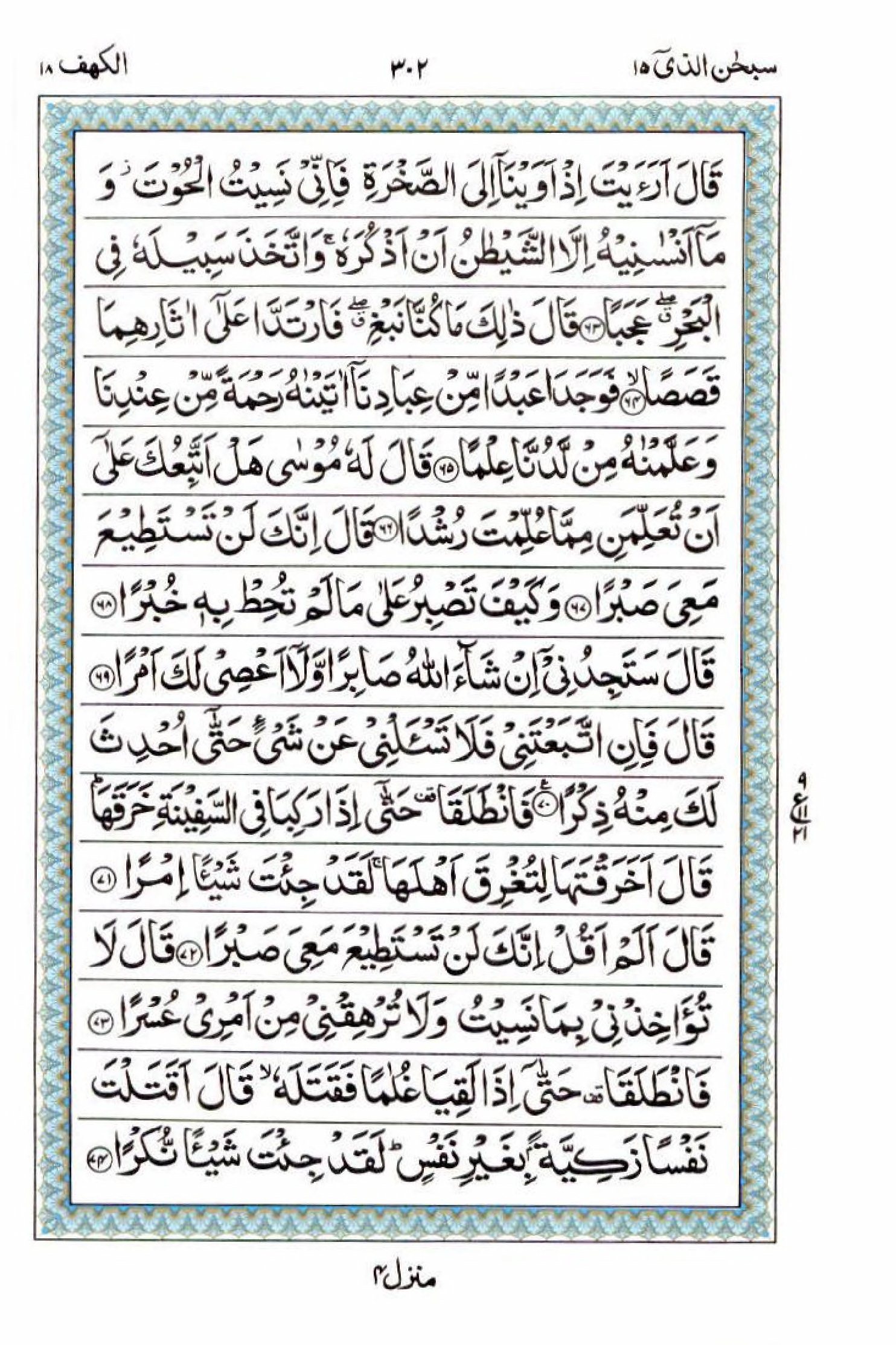 Reading Al Quran 15 Lines Part / Chapter / Siparah 15 Page 302