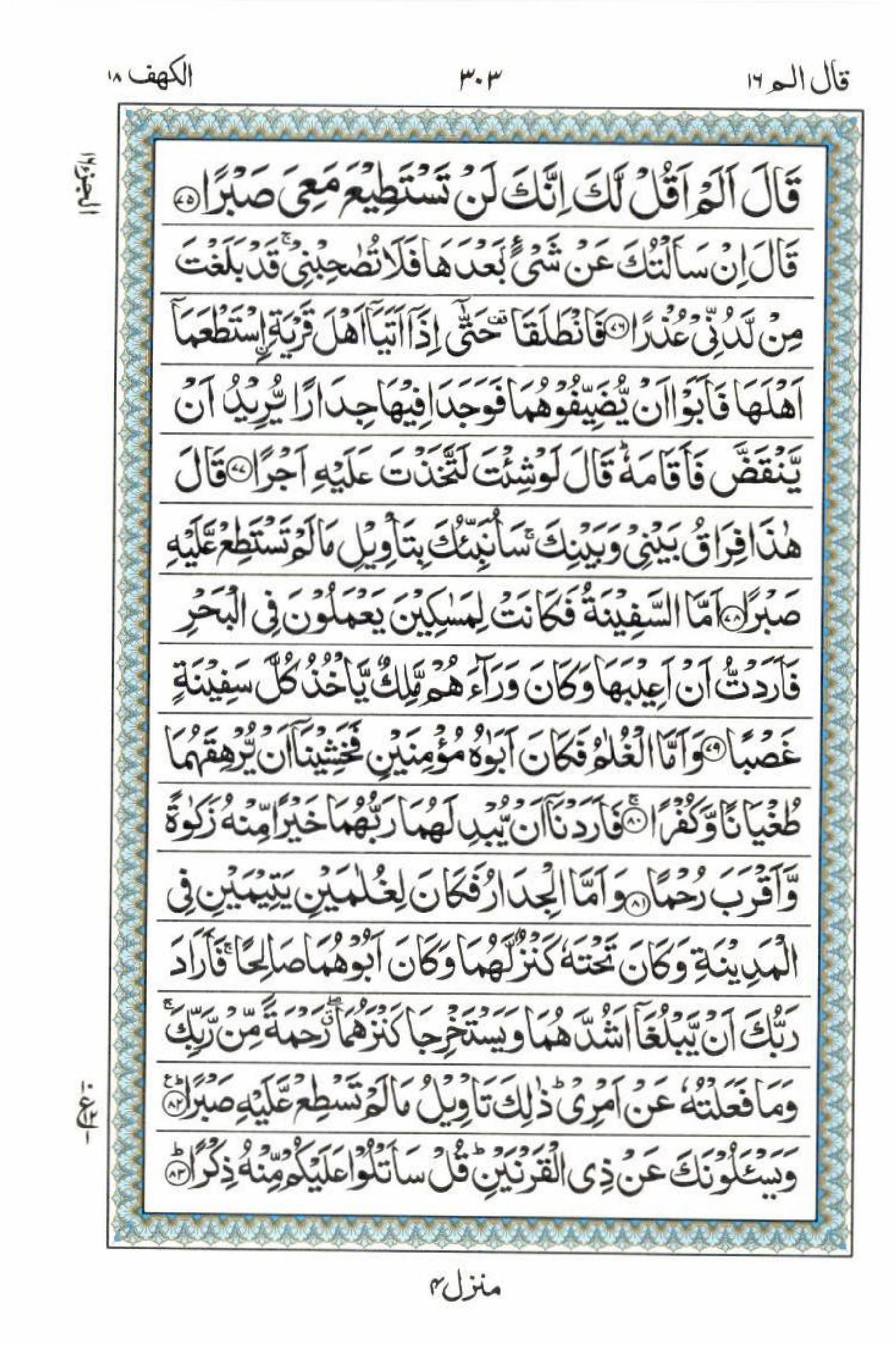 Reading Al Quran 15 Lines Part / Chapter / Siparah 16 Page 303