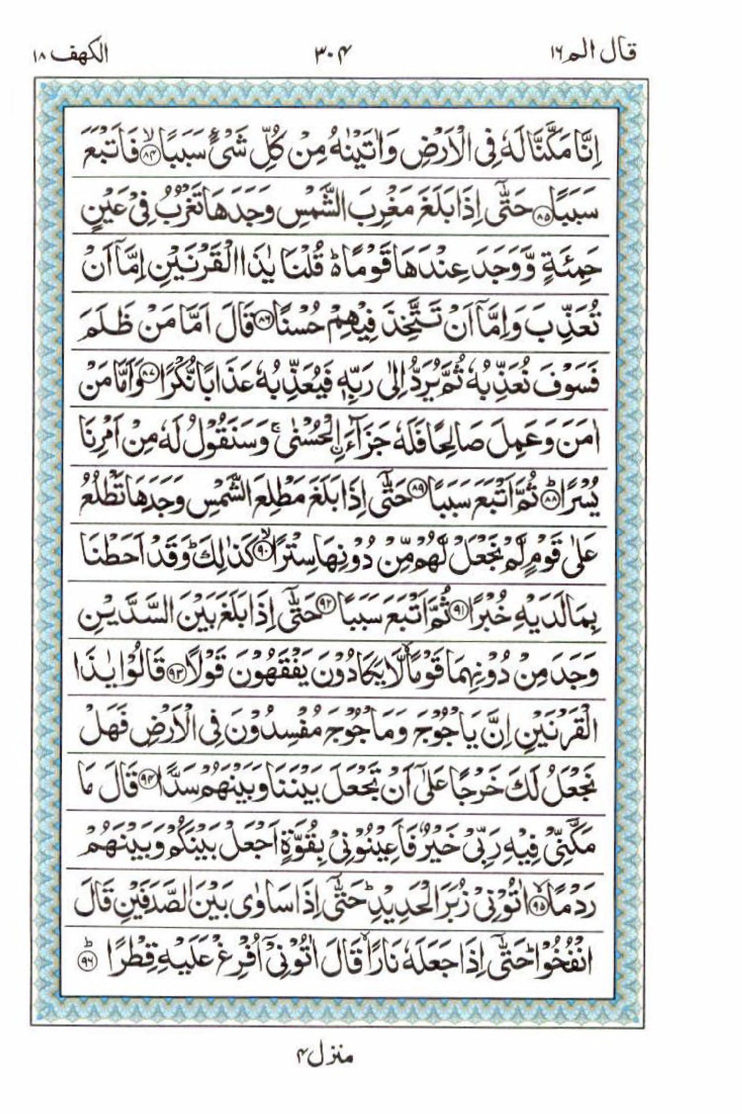 Reading Al Quran 15 Lines Part / Chapter / Siparah 16 Page 304