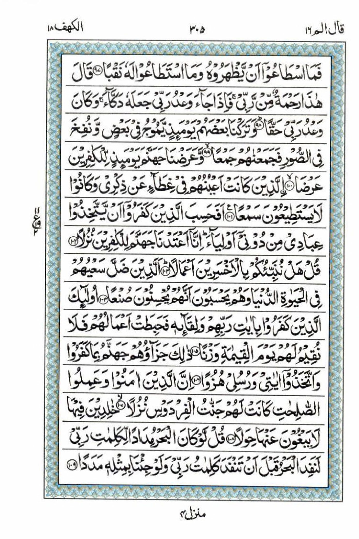 Reading Al Quran 15 Lines Part / Chapter / Siparah 16 Page 305