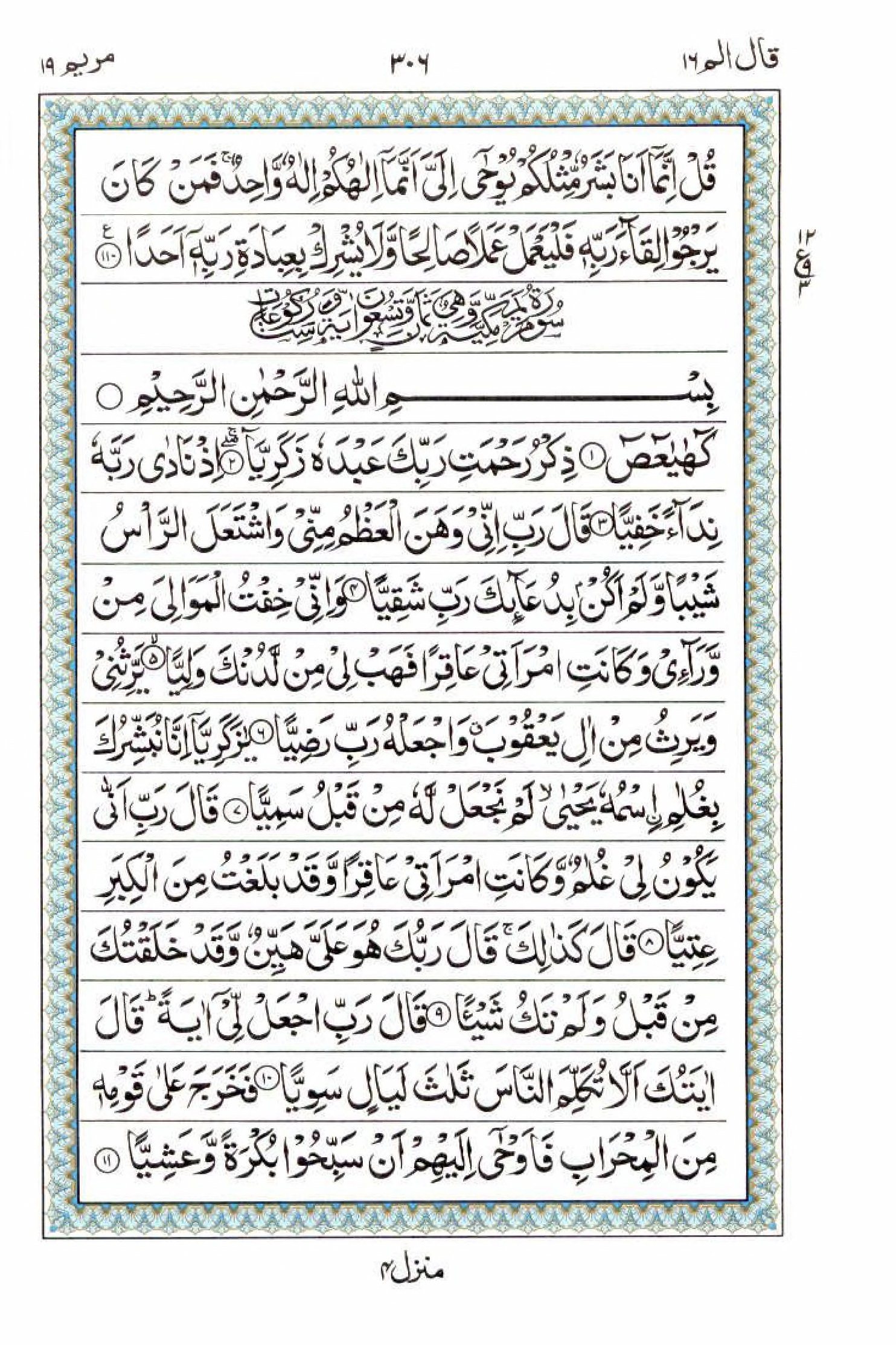 Reading Al Quran 15 Lines Part / Chapter / Siparah 16 Page 306