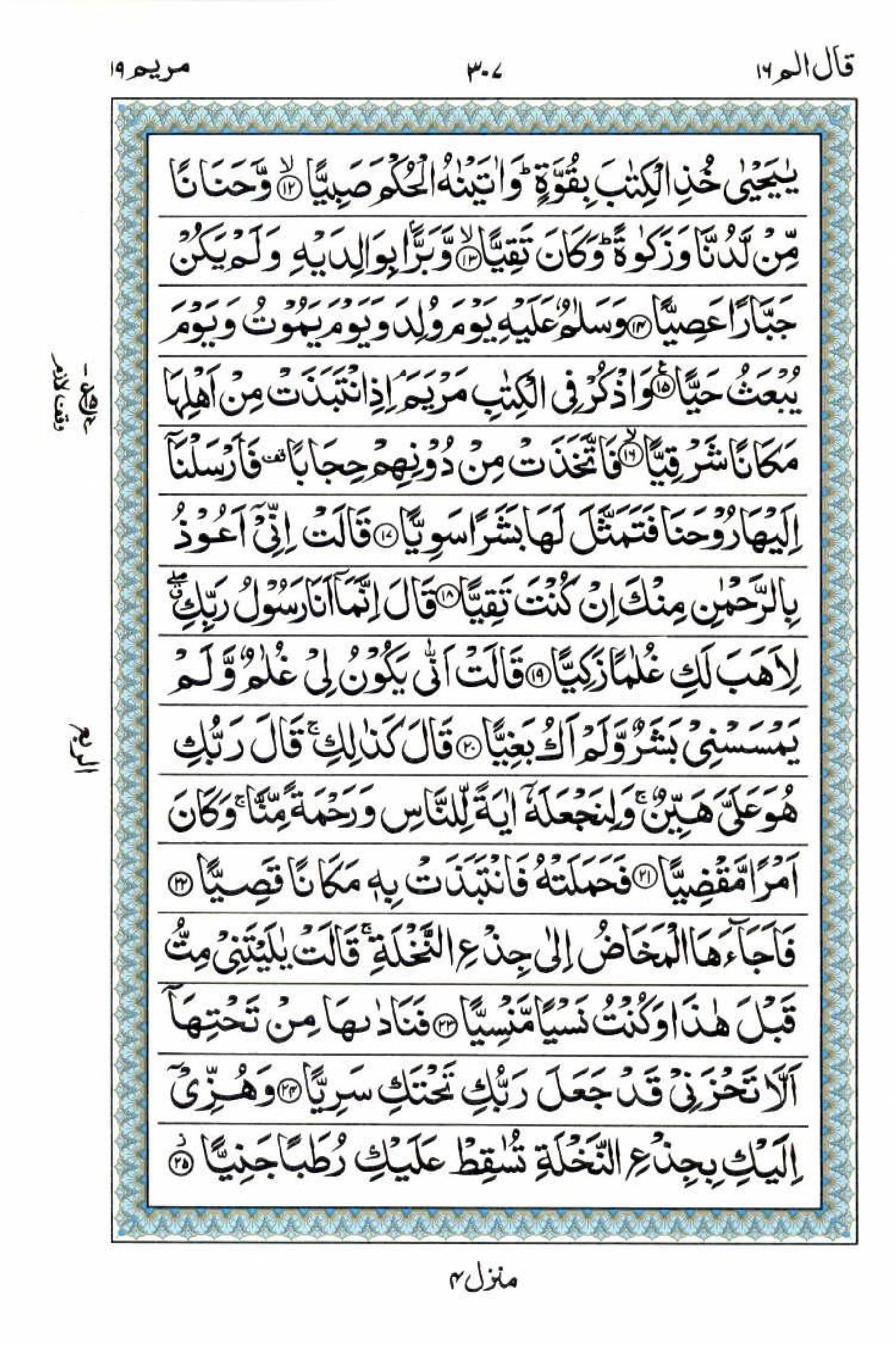 Reading Al Quran 15 Lines Part / Chapter / Siparah 16 Page 307