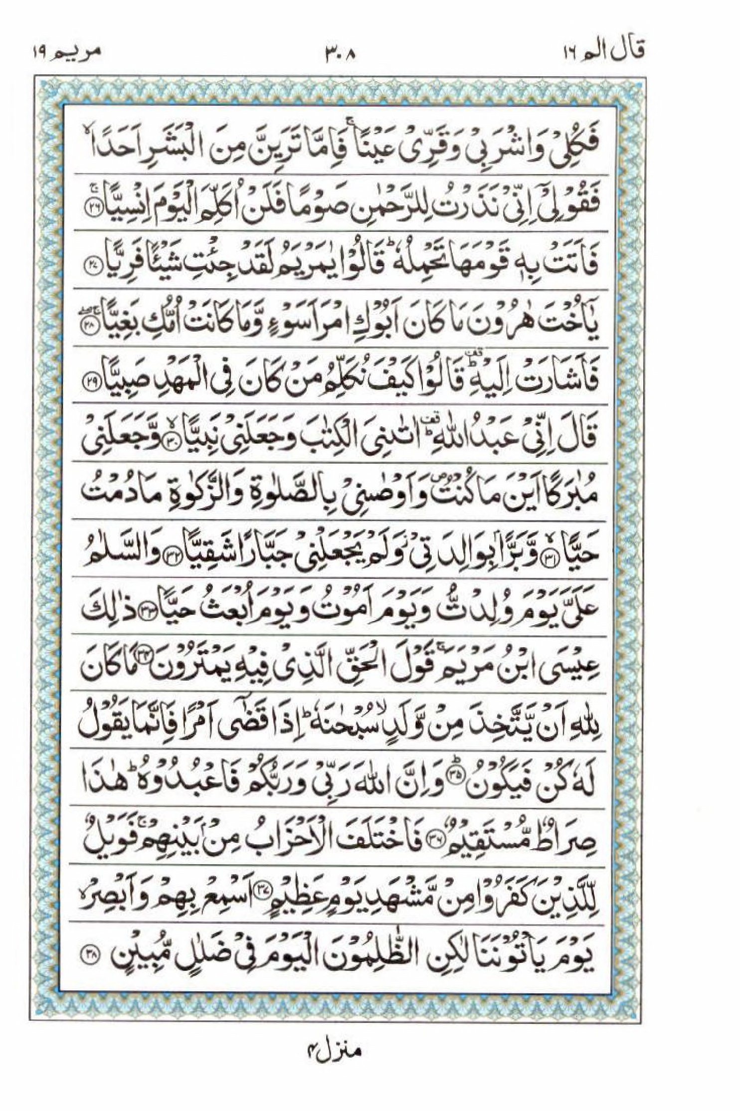 Reading Al Quran 15 Lines Part / Chapter / Siparah 16 Page 308