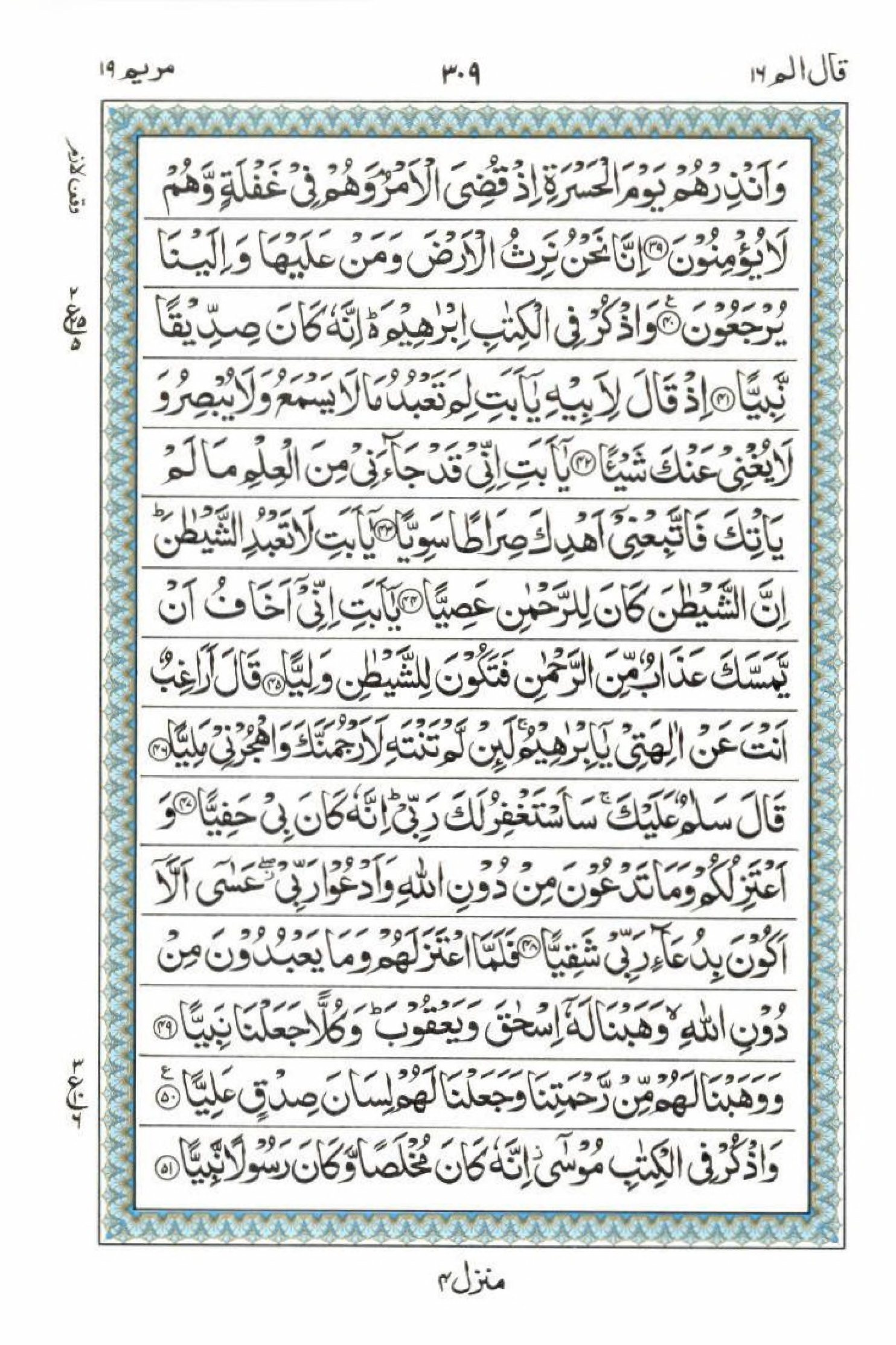 Reading Al Quran 15 Lines Part / Chapter / Siparah 16 Page 309