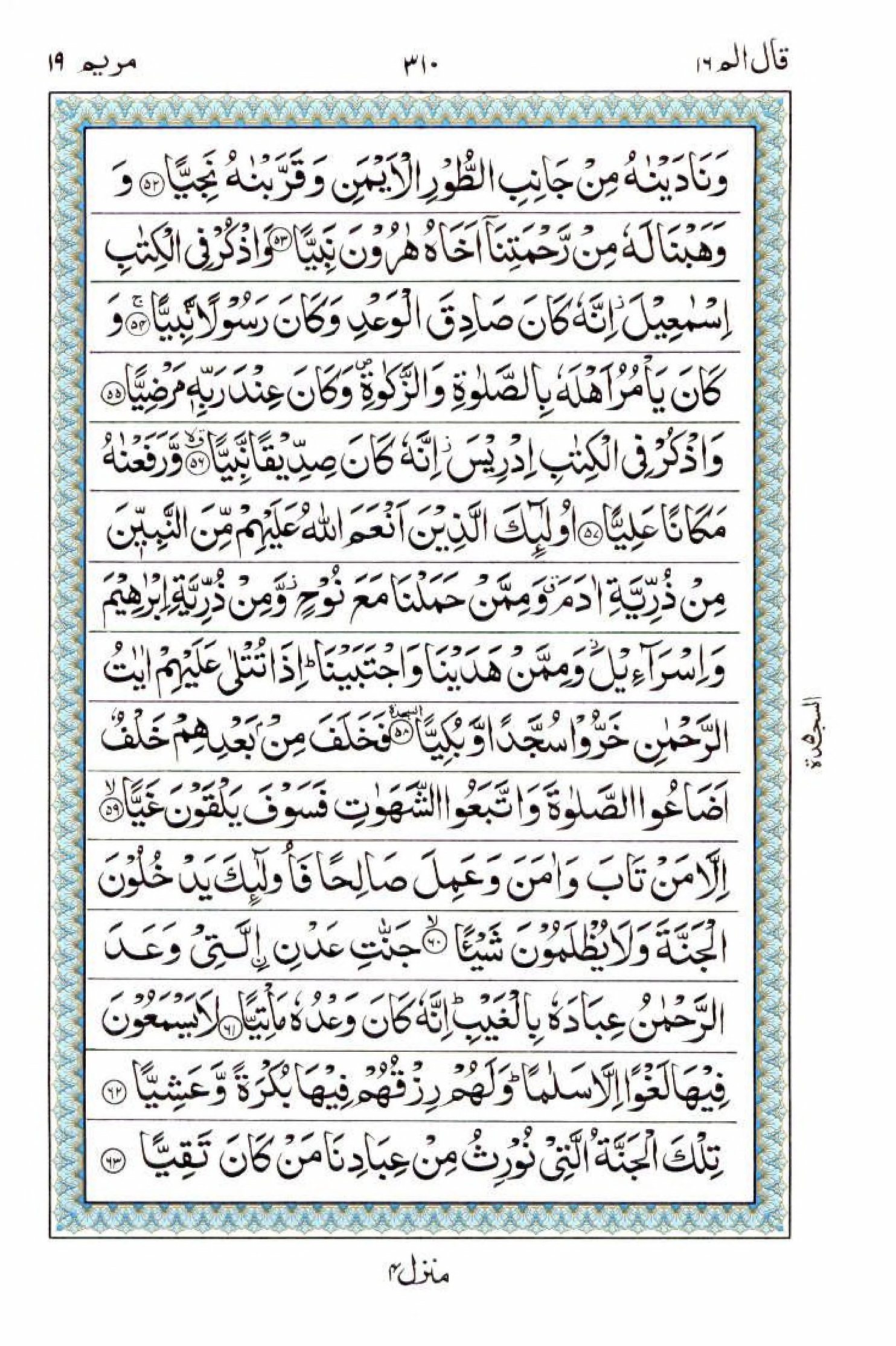 Reading Al Quran 15 Lines Part / Chapter / Siparah 16 Page 310