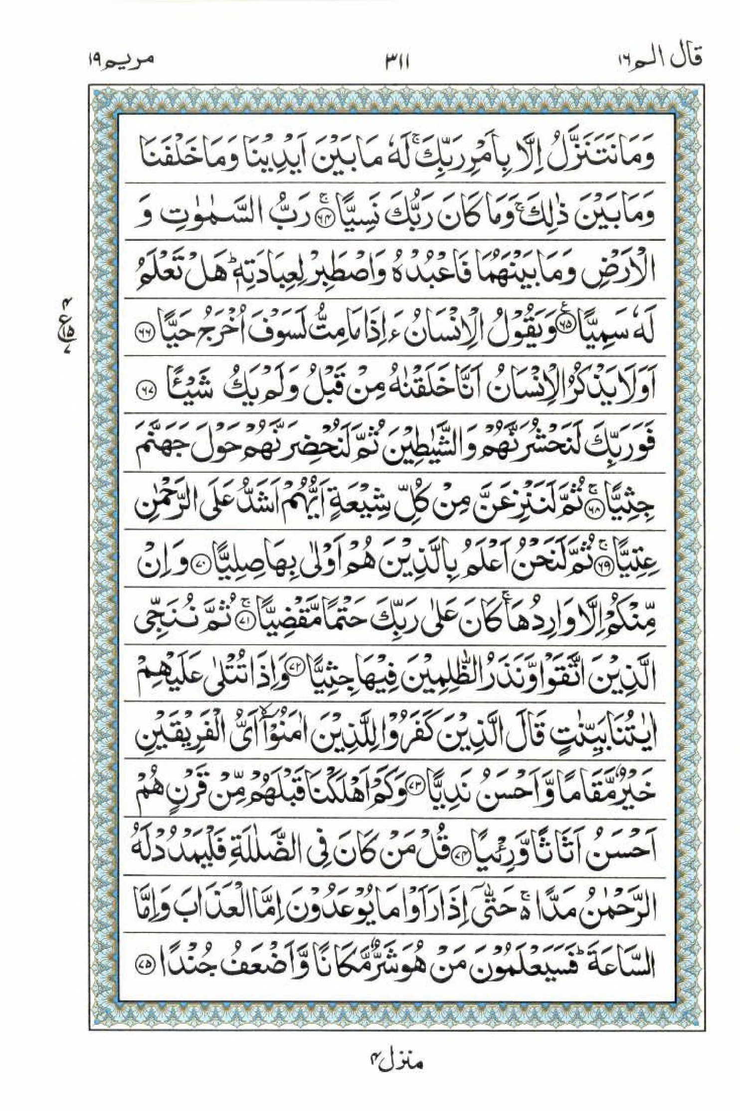 Reading Al Quran 15 Lines Part / Chapter / Siparah 16 Page 311