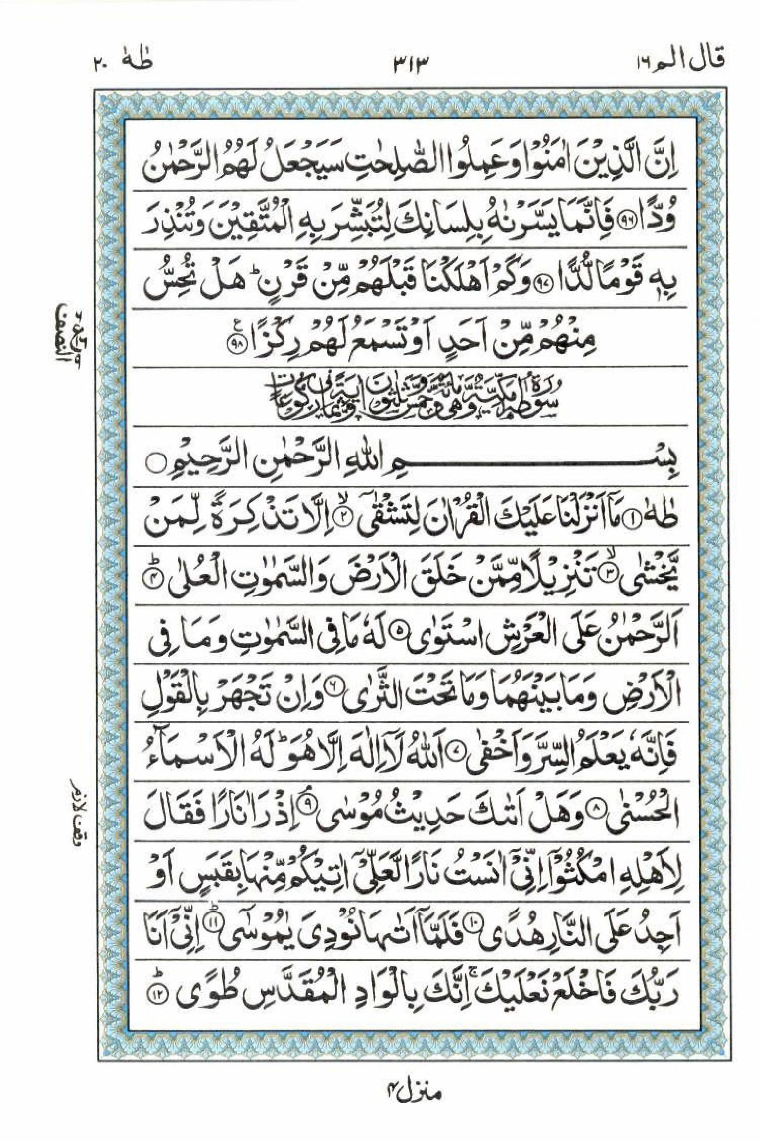 Reading Al Quran 15 Lines Part / Chapter / Siparah 16 Page 313