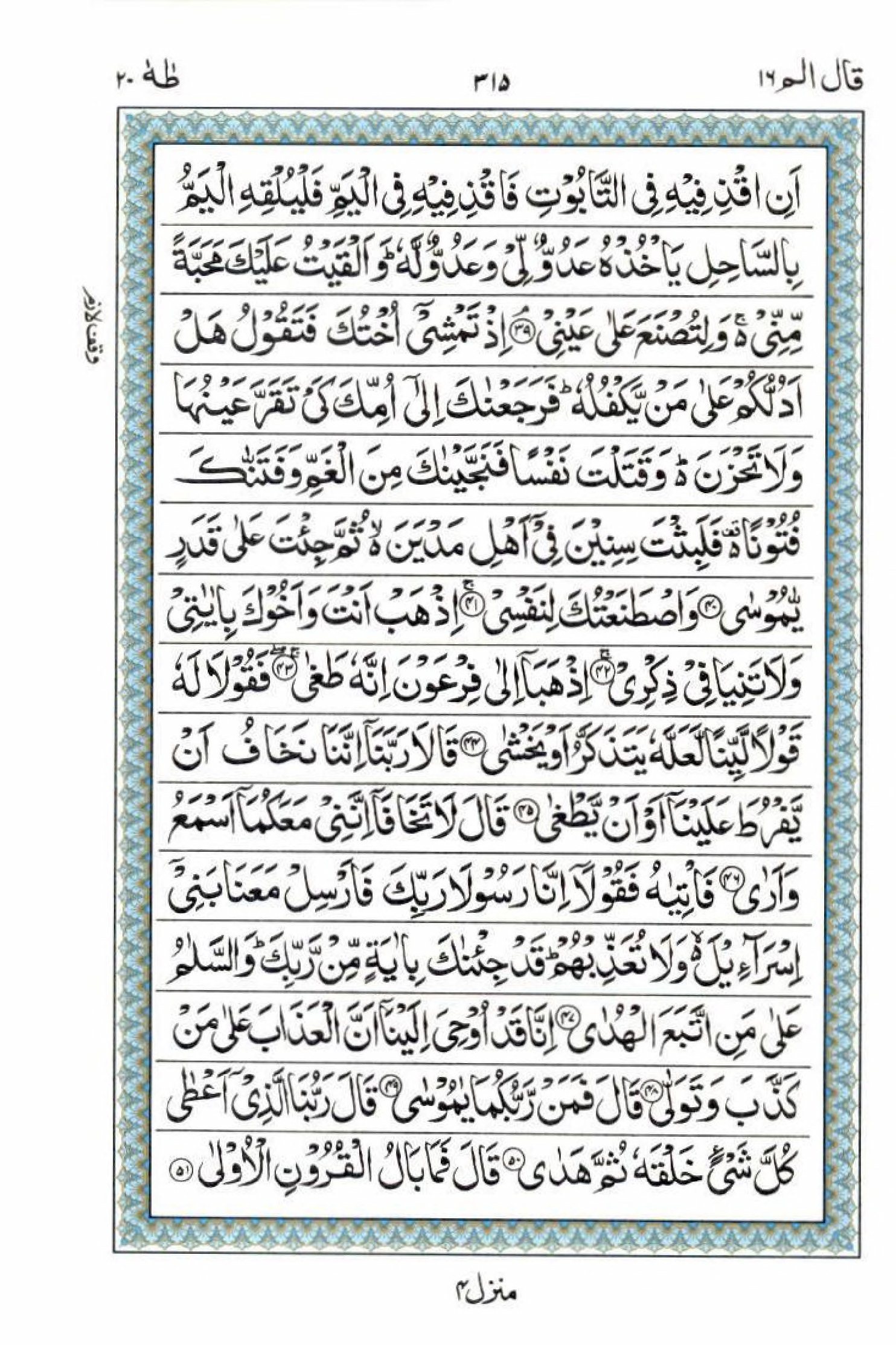 Reading Al Quran 15 Lines Part / Chapter / Siparah 16 Page 315