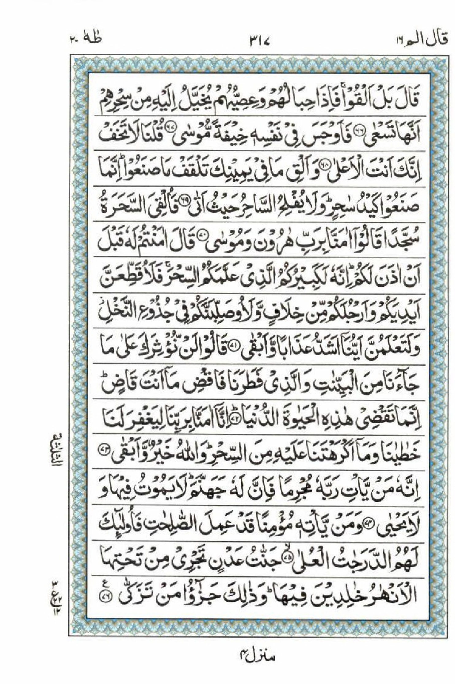 Reading Al Quran 15 Lines Part / Chapter / Siparah 16 Page 317