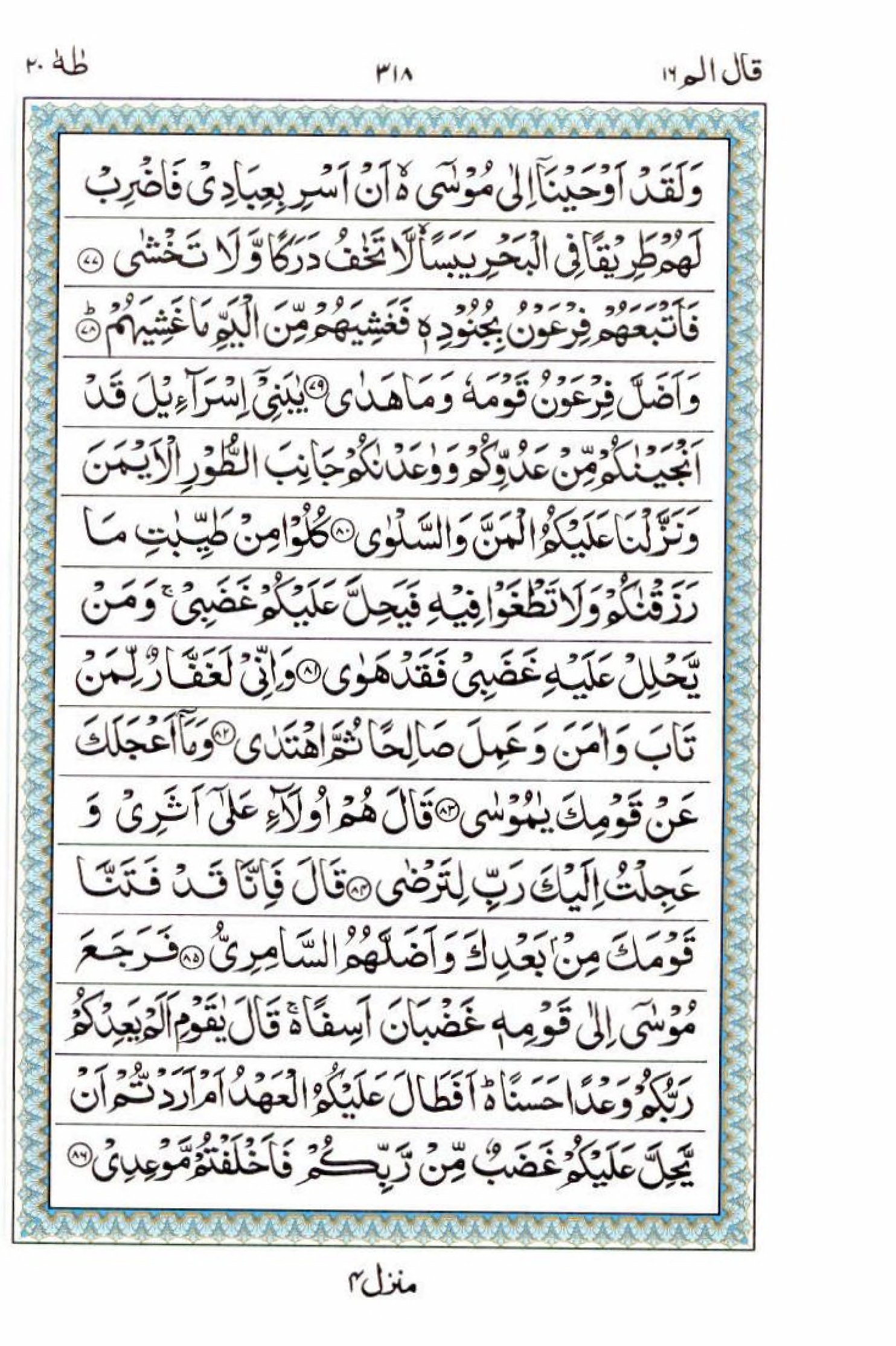 Reading Al Quran 15 Lines Part / Chapter / Siparah 16 Page 318