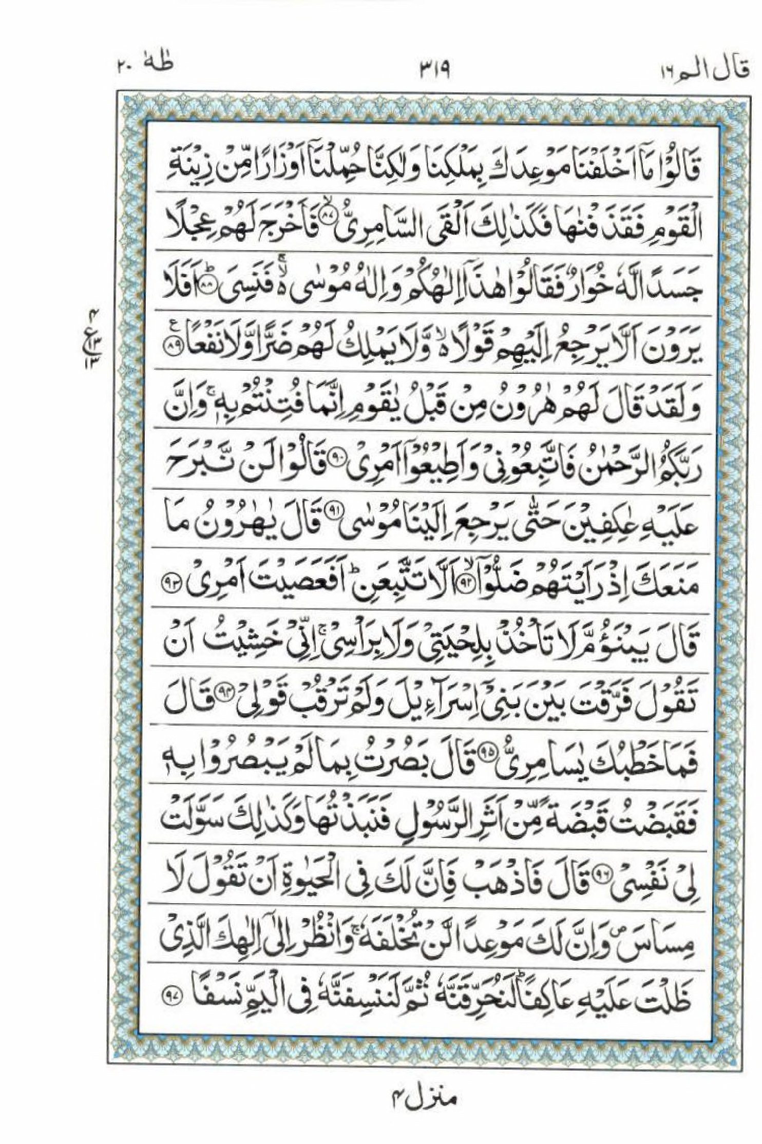 Reading Al Quran 15 Lines Part / Chapter / Siparah 16 Page 319