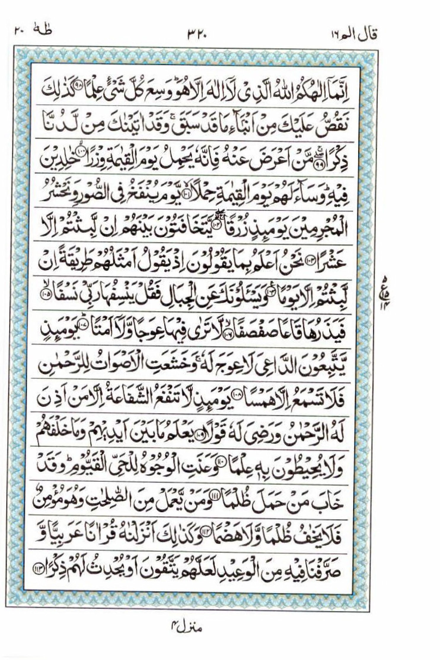 Reading Al Quran 15 Lines Part / Chapter / Siparah 16 Page 320