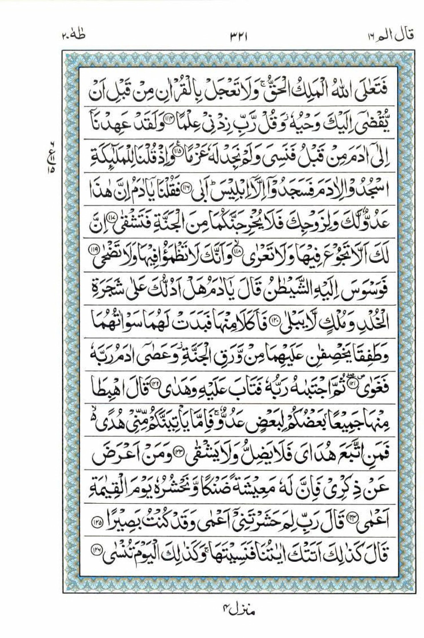 Reading Al Quran 15 Lines Part / Chapter / Siparah 16 Page 321