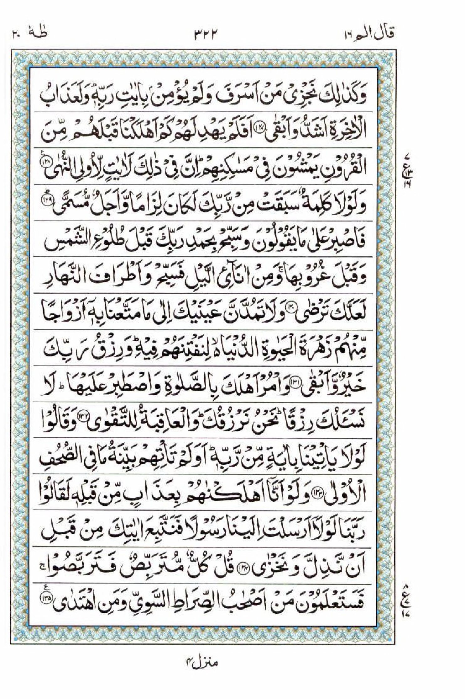 Reading Al Quran 15 Lines Part / Chapter / Siparah 16 Page 322