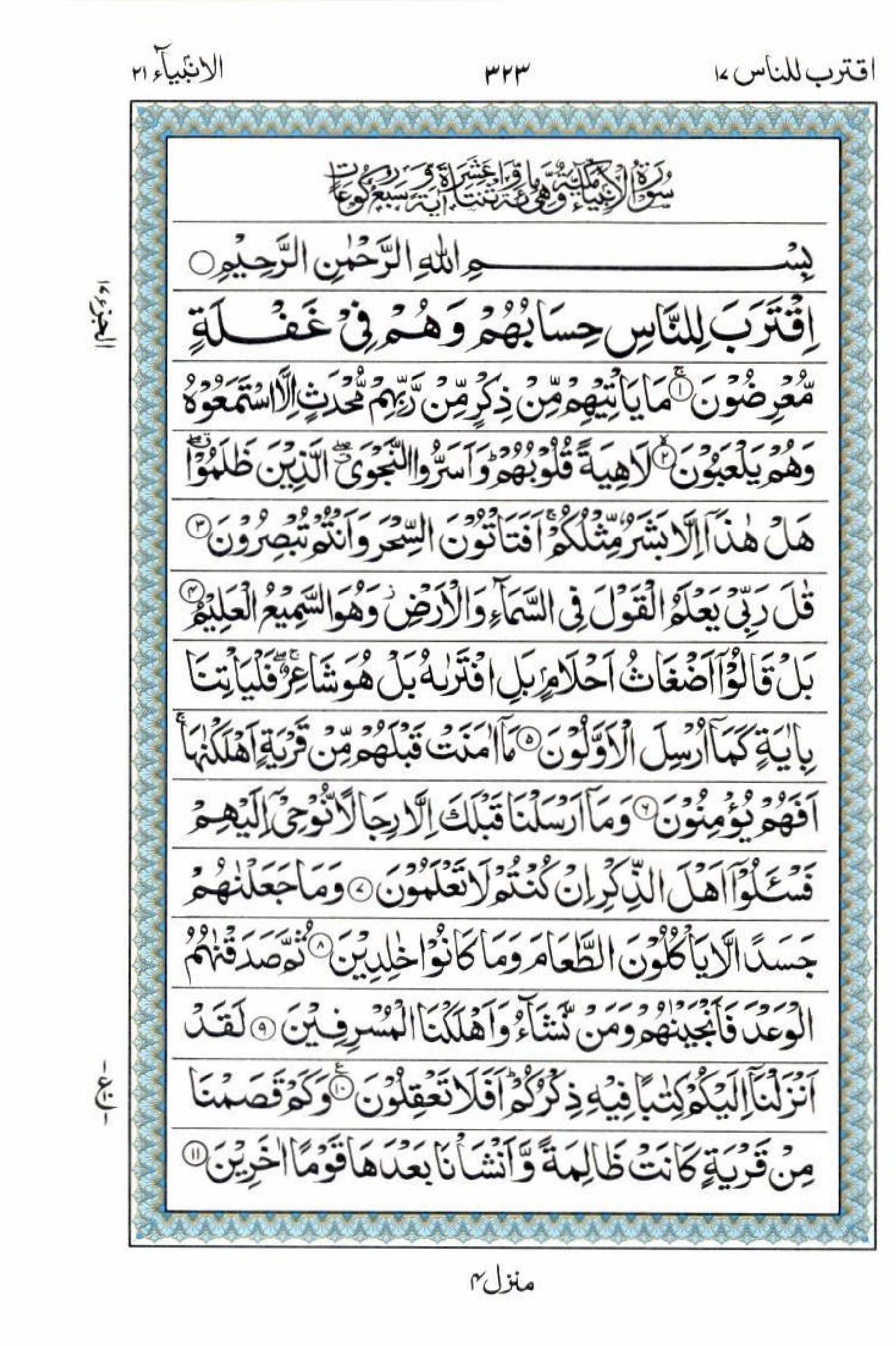 Reading Al Quran 15 Lines Part / Chapter / Siparah 17 Page 323