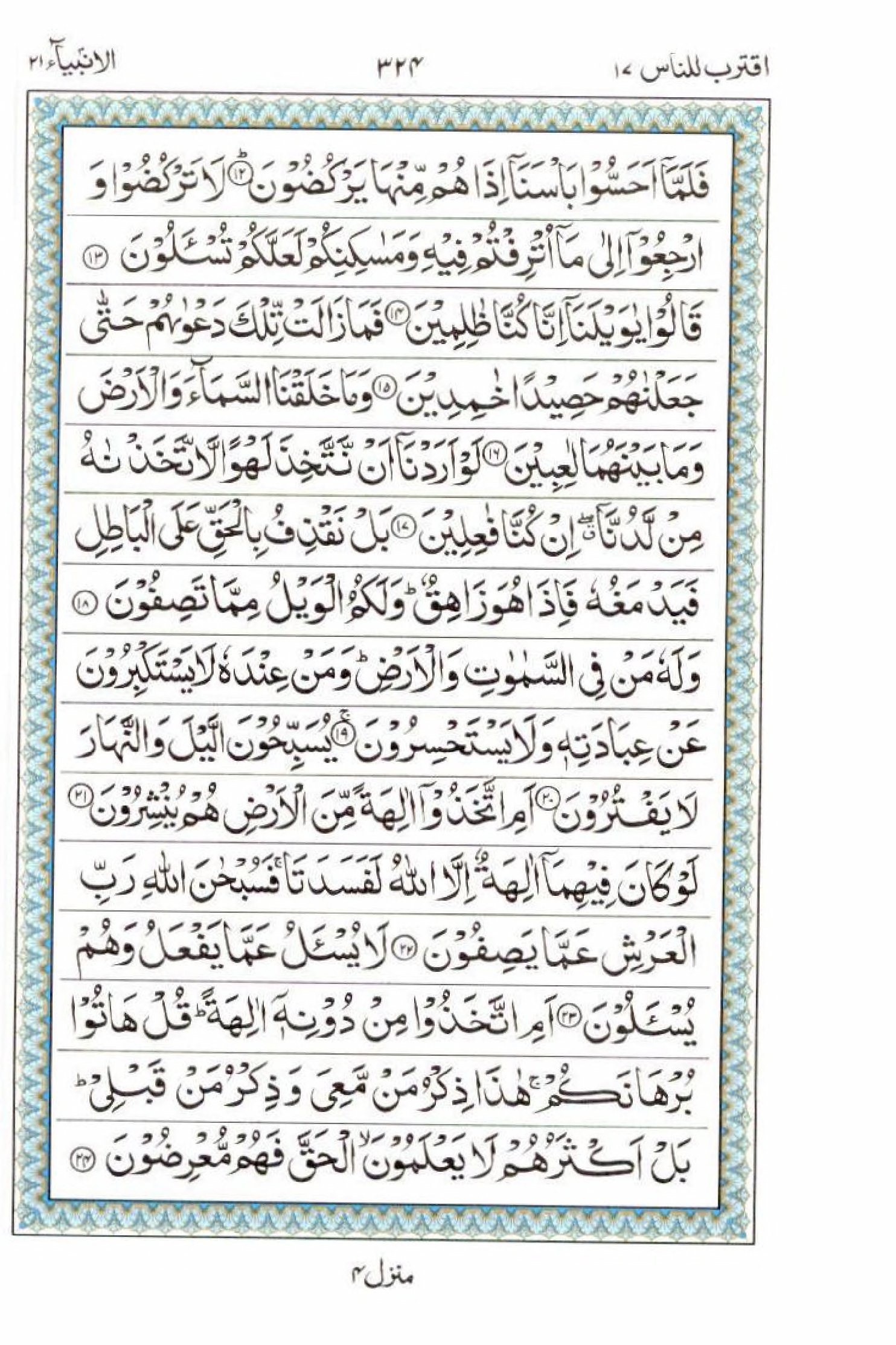 Reading Al Quran 15 Lines Part / Chapter / Siparah 17 Page 324