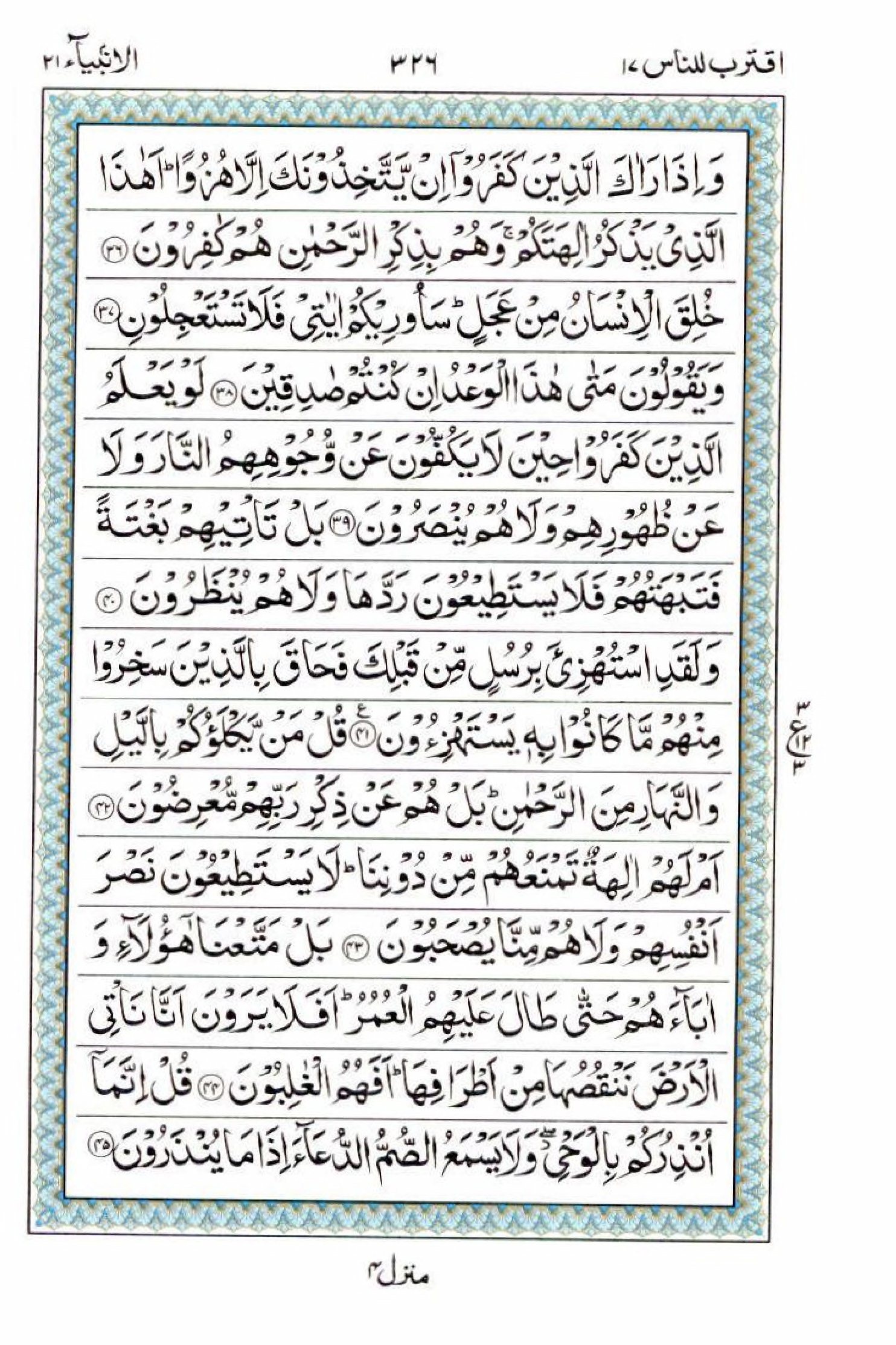 Reading Al Quran 15 Lines Part / Chapter / Siparah 17 Page 326