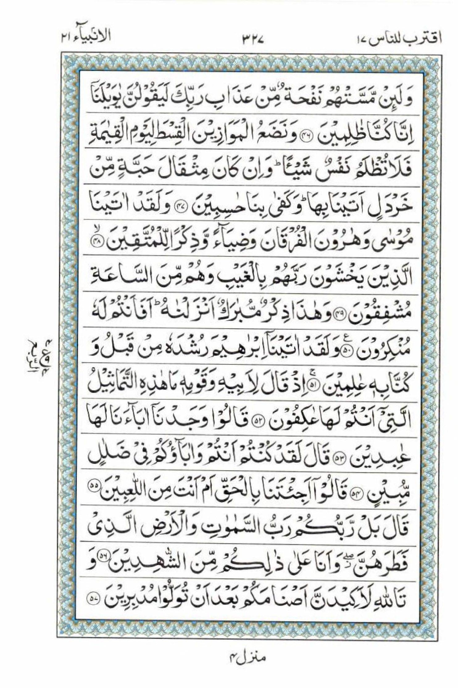 Reading Al Quran 15 Lines Part / Chapter / Siparah 17 Page 327