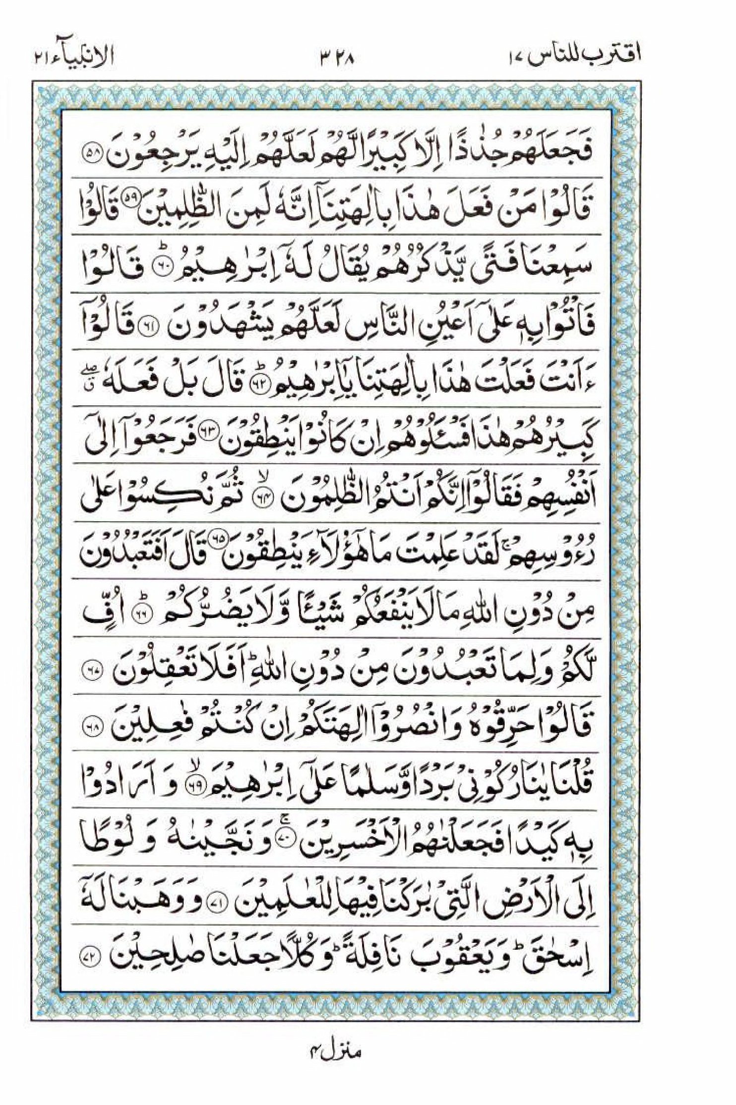 Reading Al Quran 15 Lines Part / Chapter / Siparah 17 Page 328