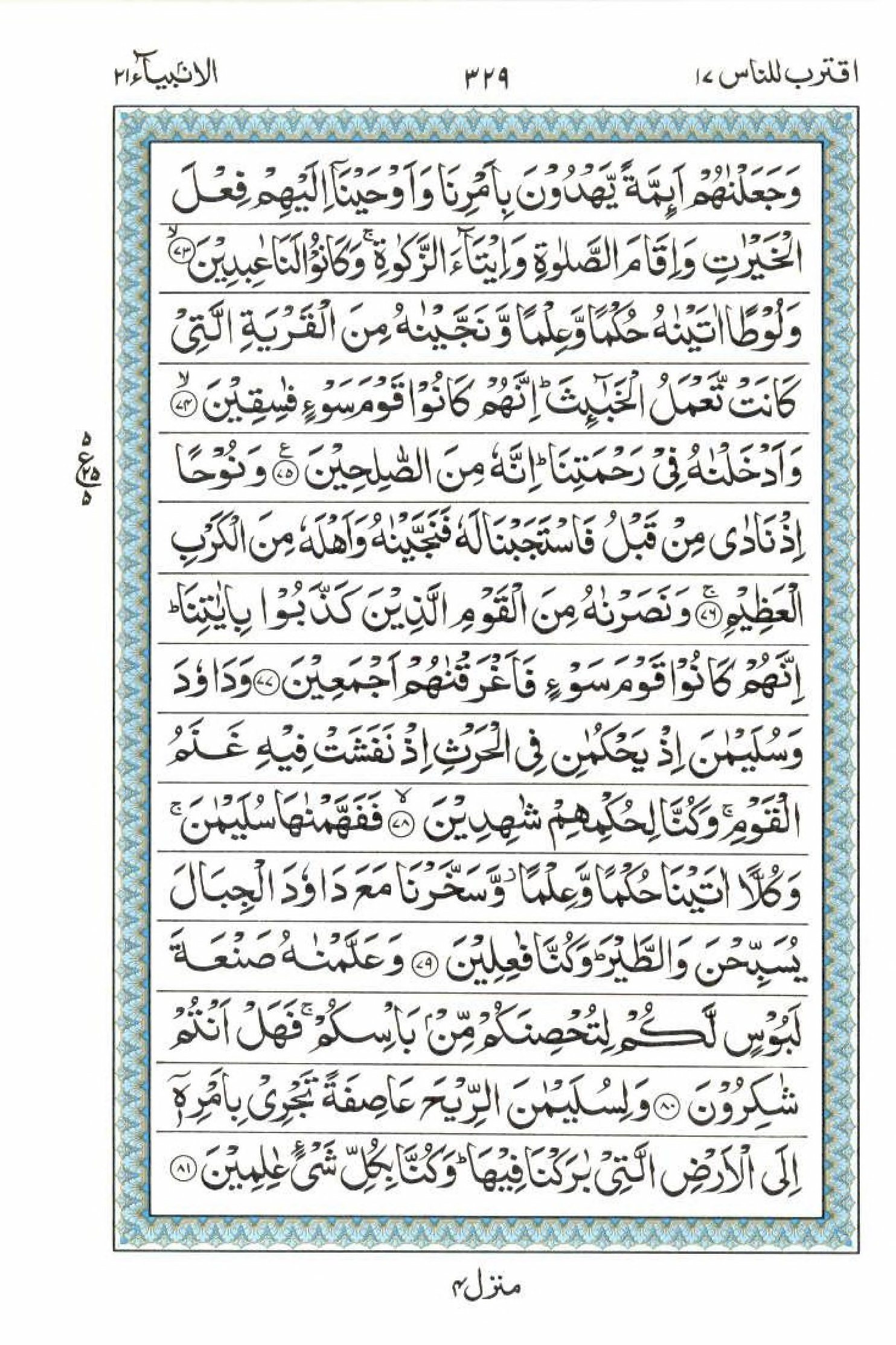 Reading Al Quran 15 Lines Part / Chapter / Siparah 17 Page 329