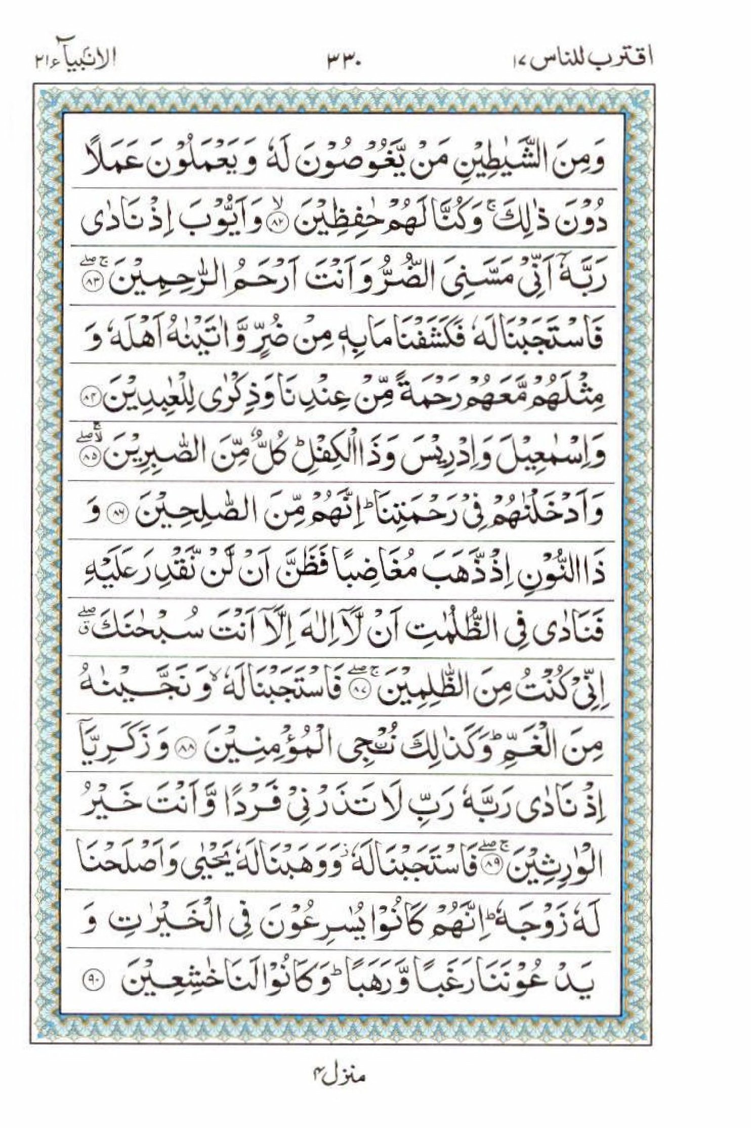 Reading Al Quran 15 Lines Part / Chapter / Siparah 17 Page 330