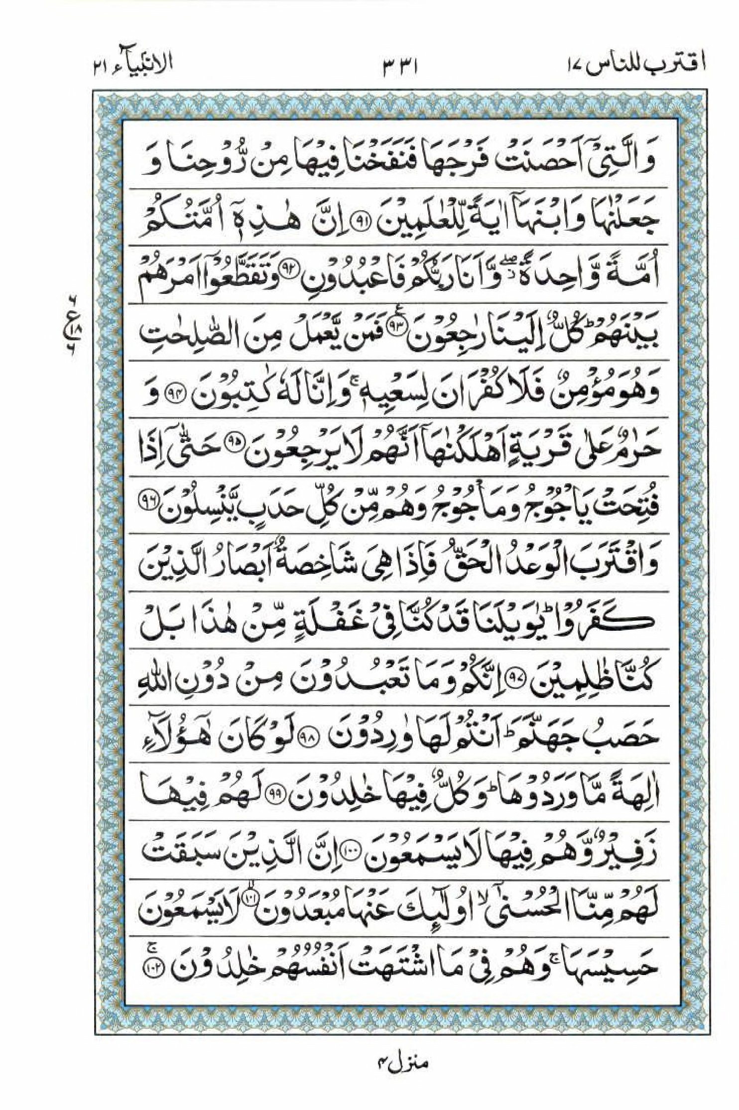 Reading Al Quran 15 Lines Part / Chapter / Siparah 17 Page 331