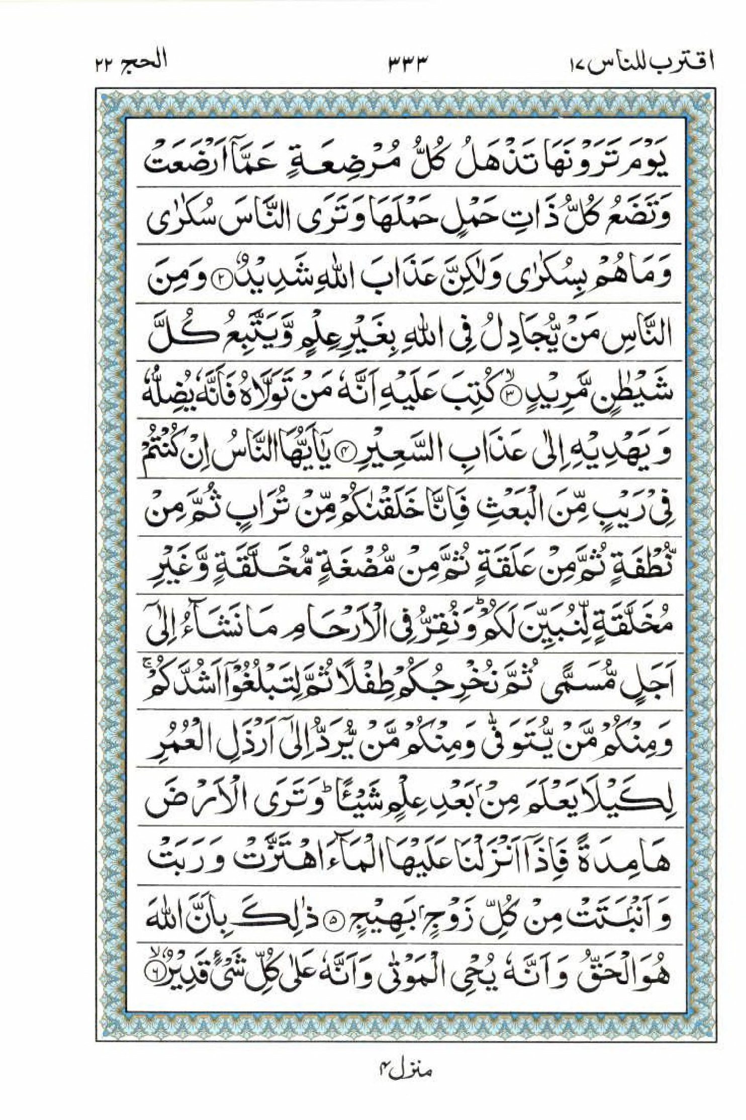 Reading Al Quran 15 Lines Part / Chapter / Siparah 17 Page 333