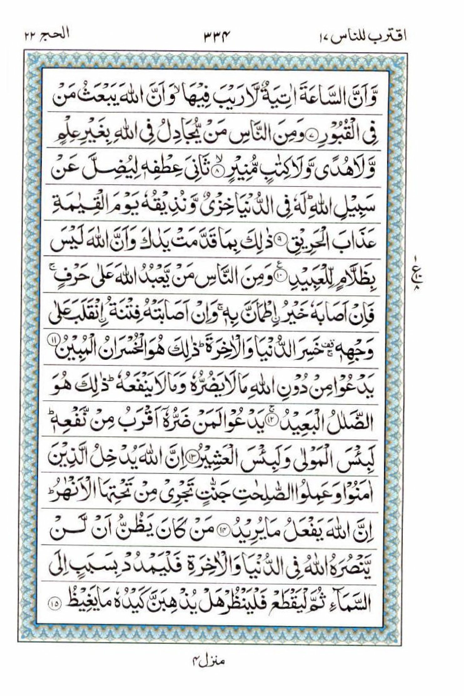 Reading Al Quran 15 Lines Part / Chapter / Siparah 17 Page 334