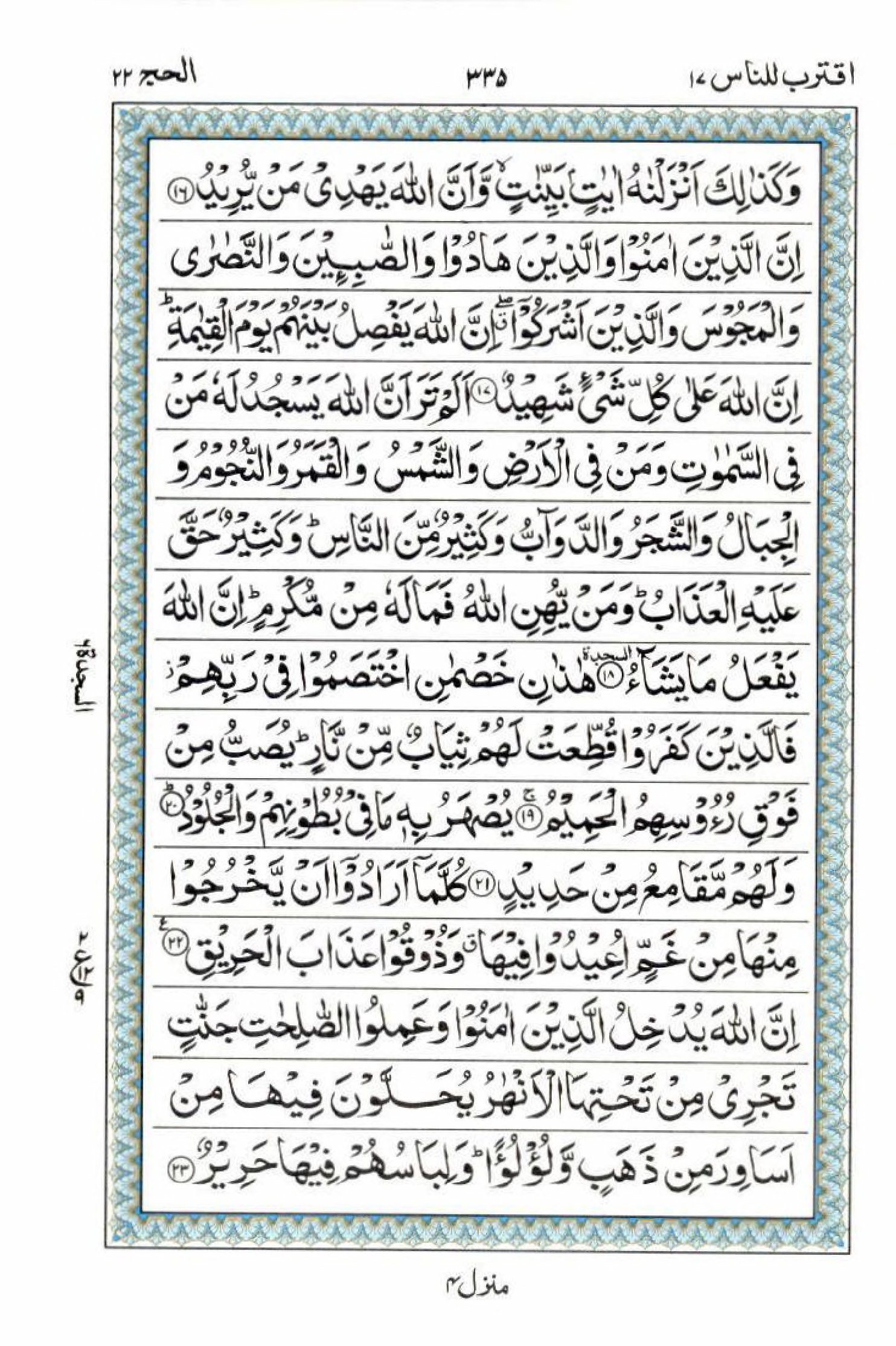 Reading Al Quran 15 Lines Part / Chapter / Siparah 17 Page 335
