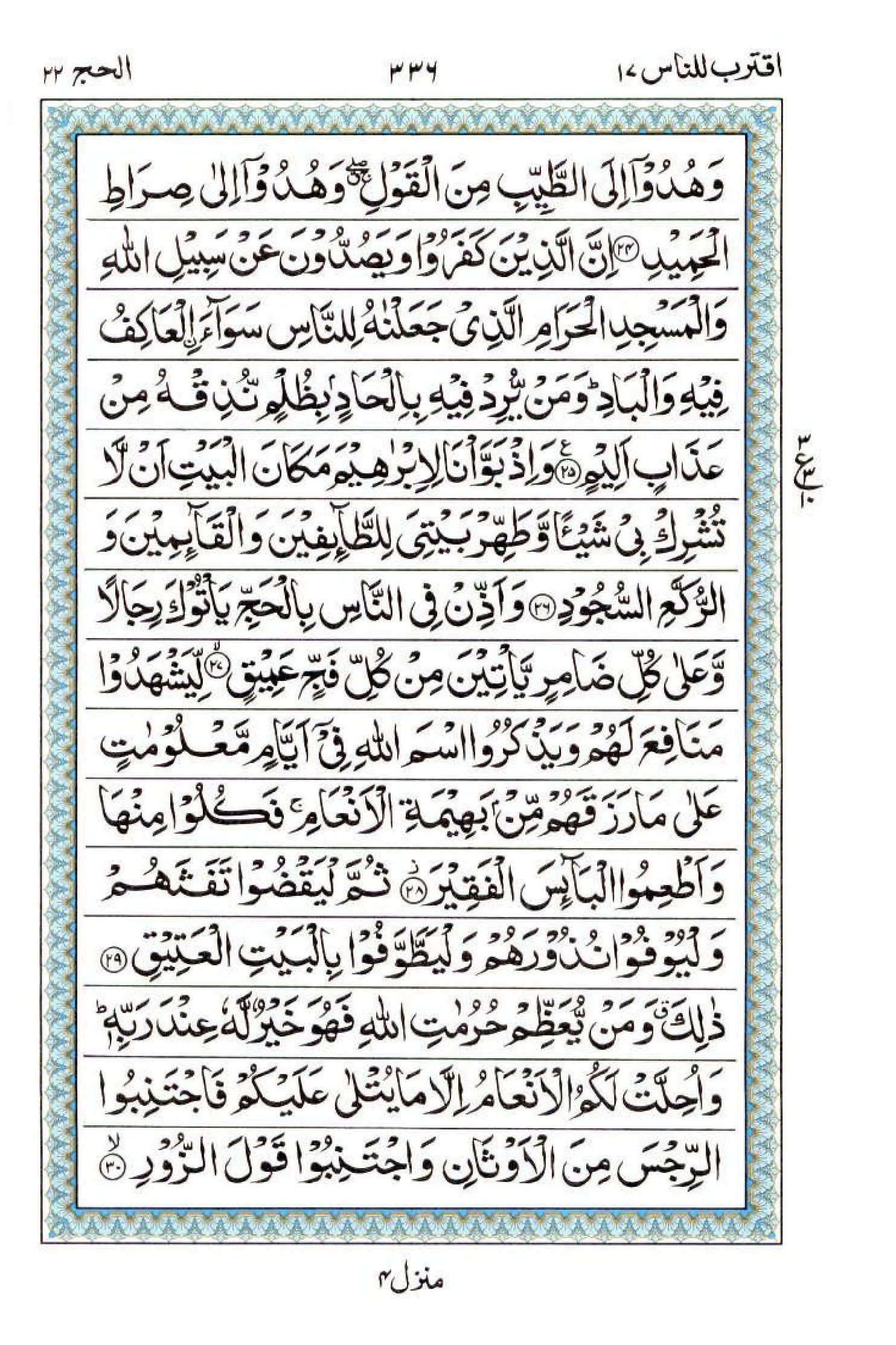 Reading Al Quran 15 Lines Part / Chapter / Siparah 17 Page 336