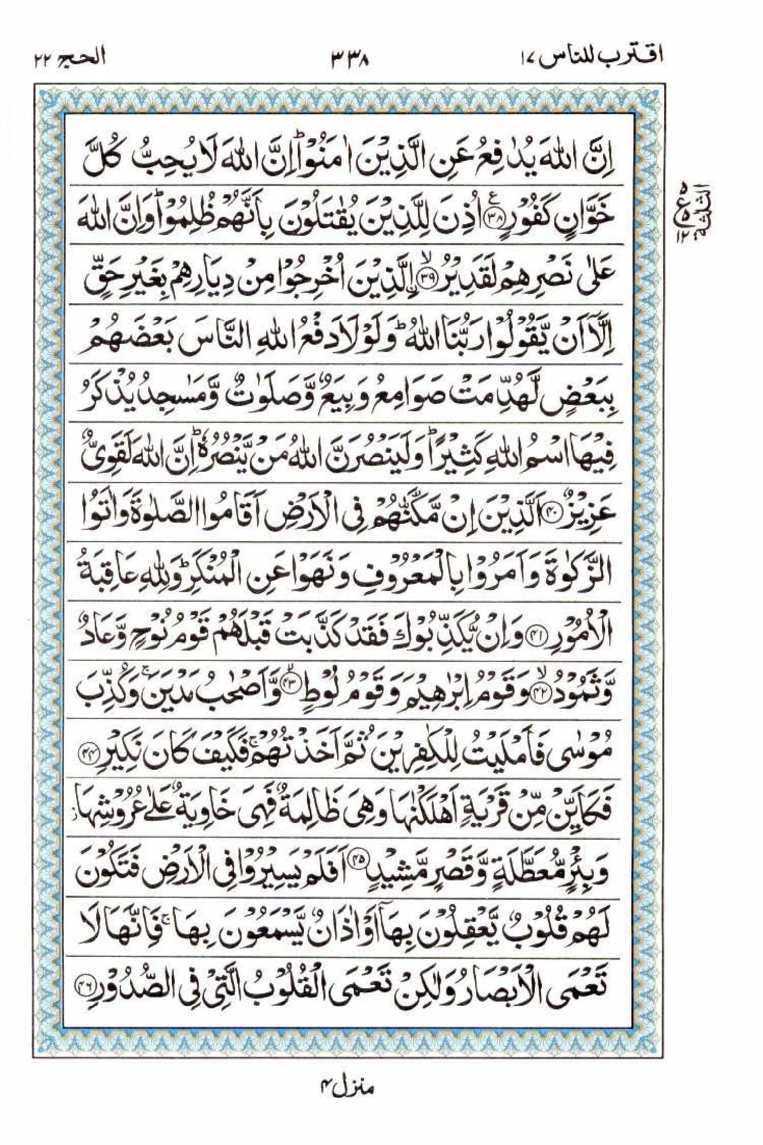 Reading Al Quran 15 Lines Part / Chapter / Siparah 17 Page 338
