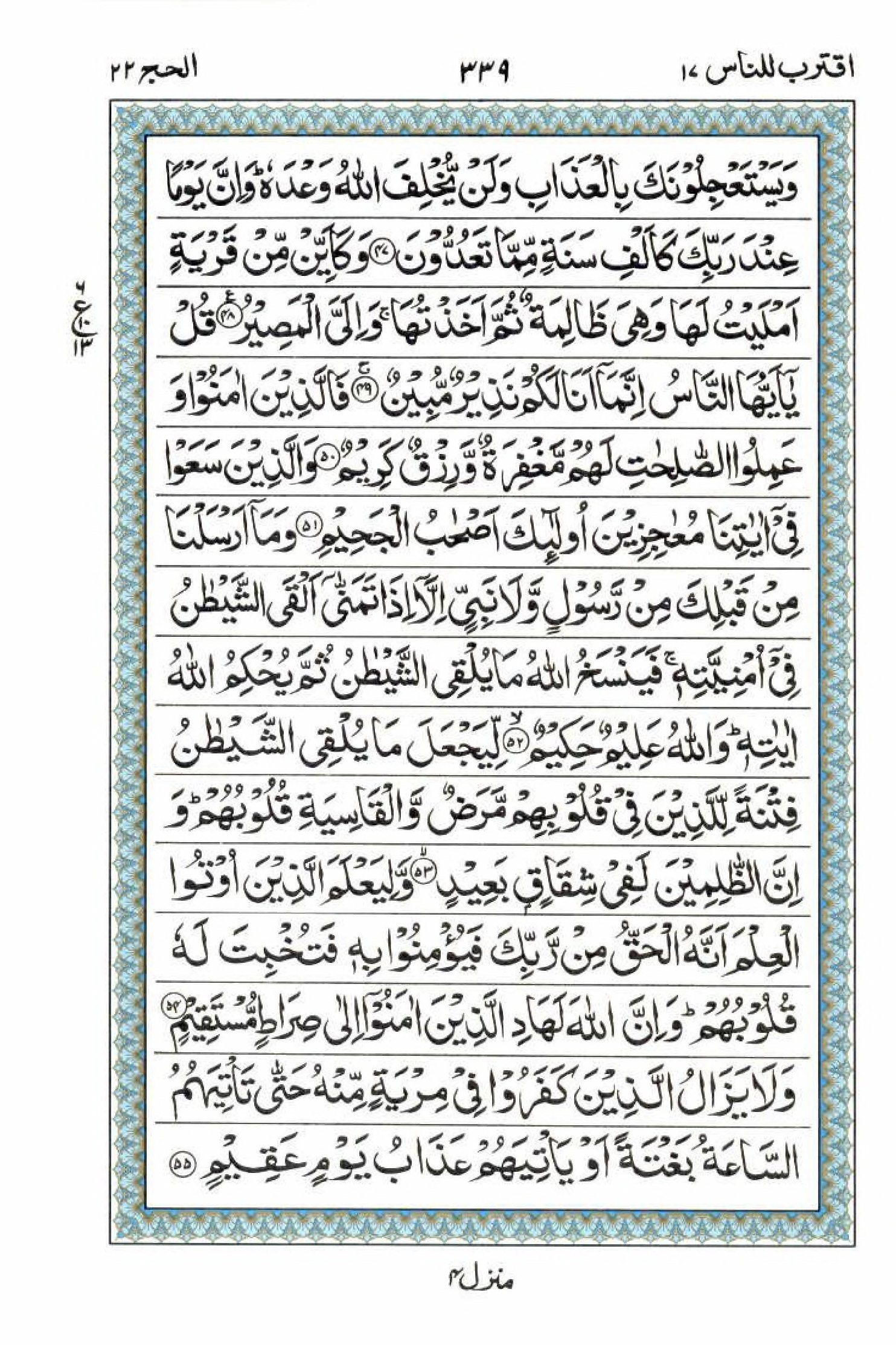 Reading Al Quran 15 Lines Part / Chapter / Siparah 17 Page 339