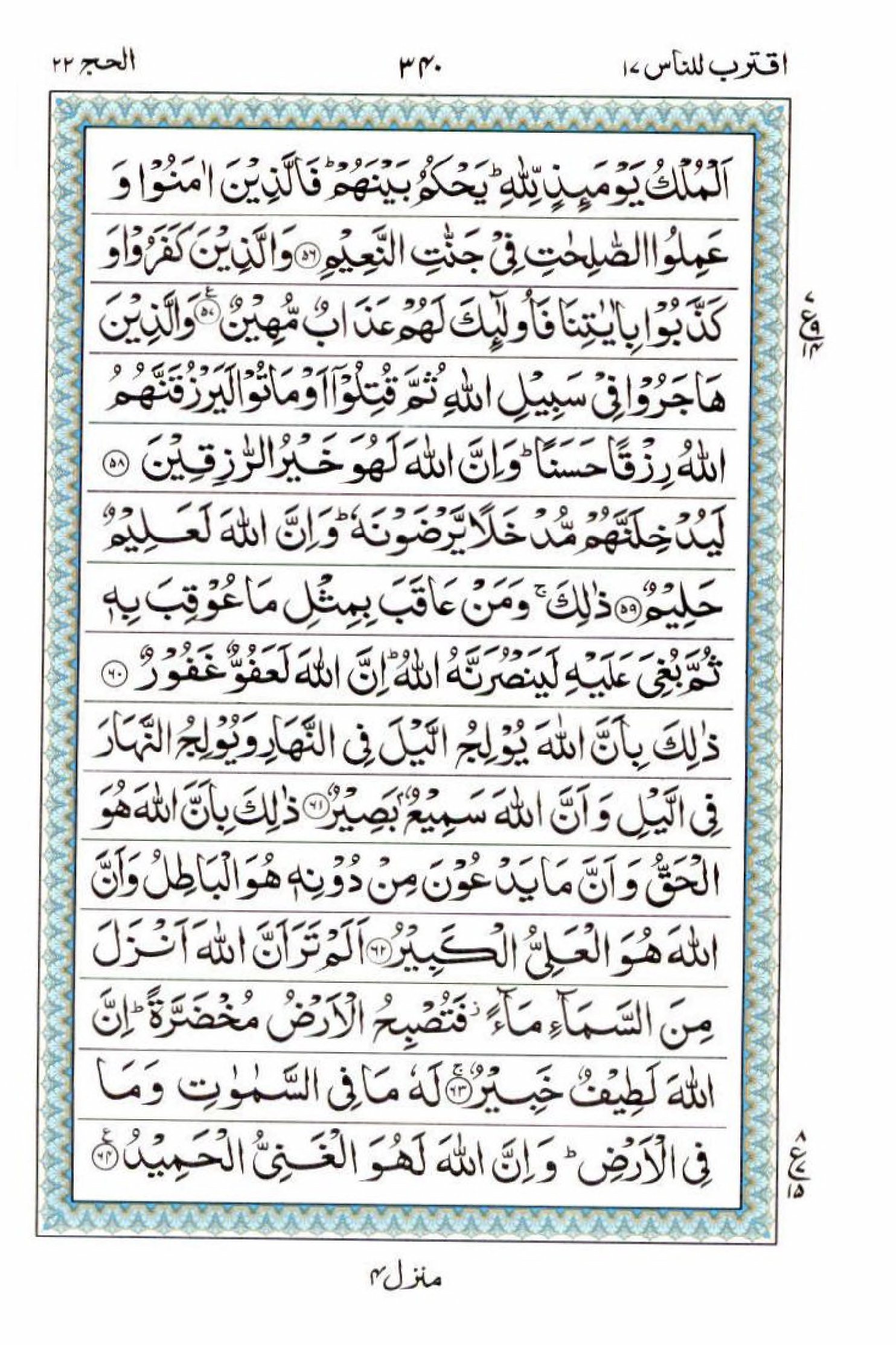 Reading Al Quran 15 Lines Part / Chapter / Siparah 17 Page 340