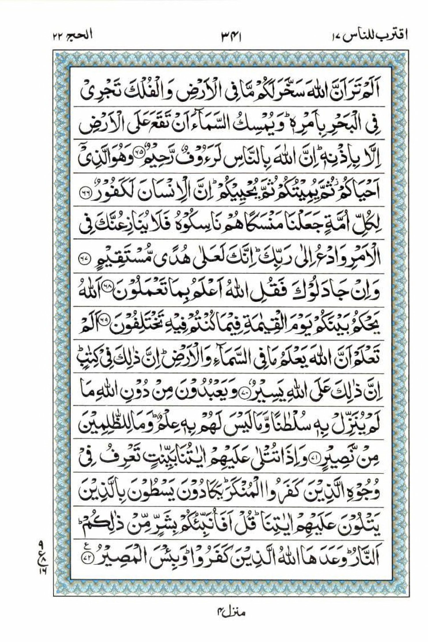 Reading Al Quran 15 Lines Part / Chapter / Siparah 17 Page 341
