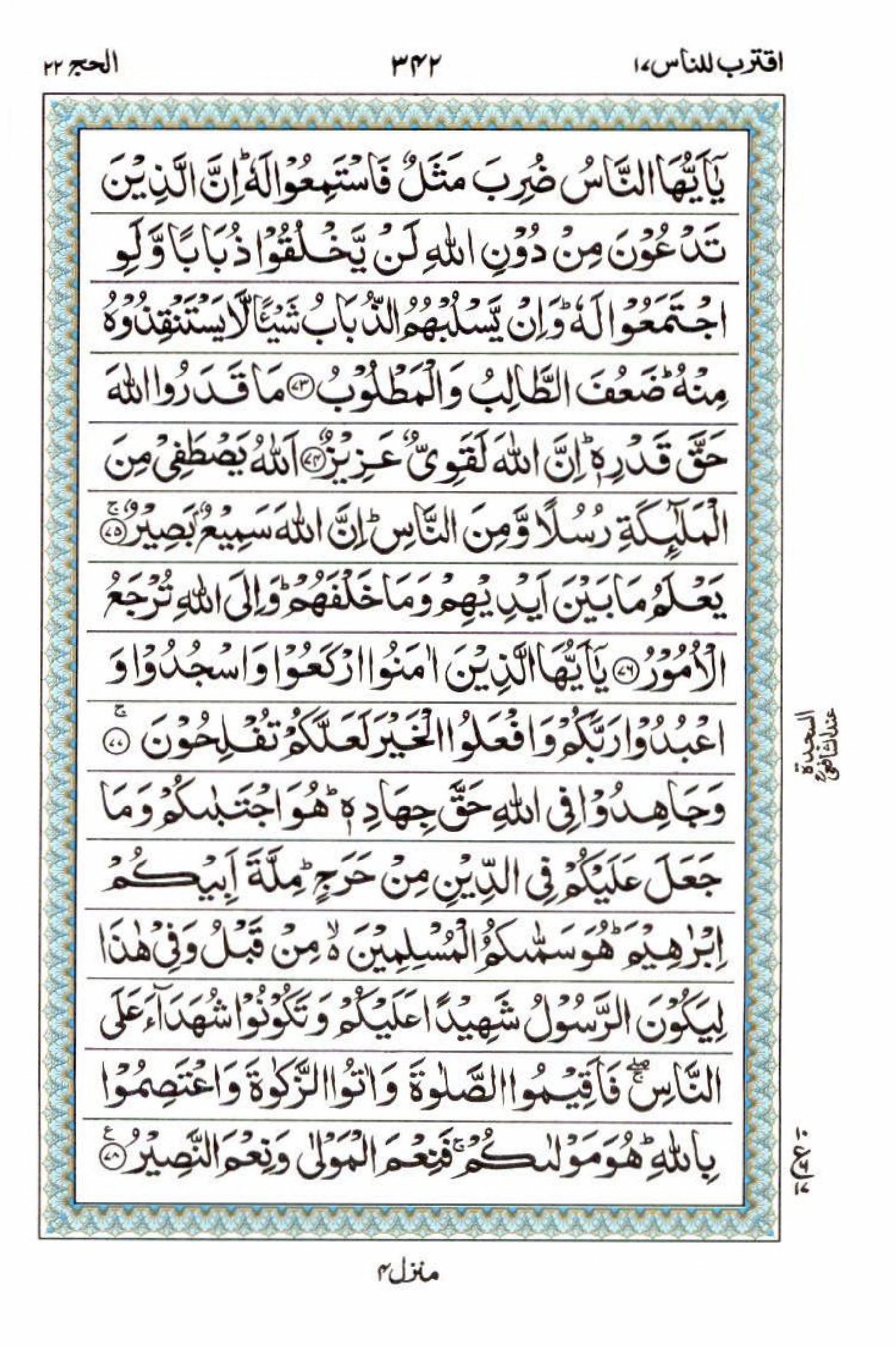 Reading Al Quran 15 Lines Part / Chapter / Siparah 17 Page 342