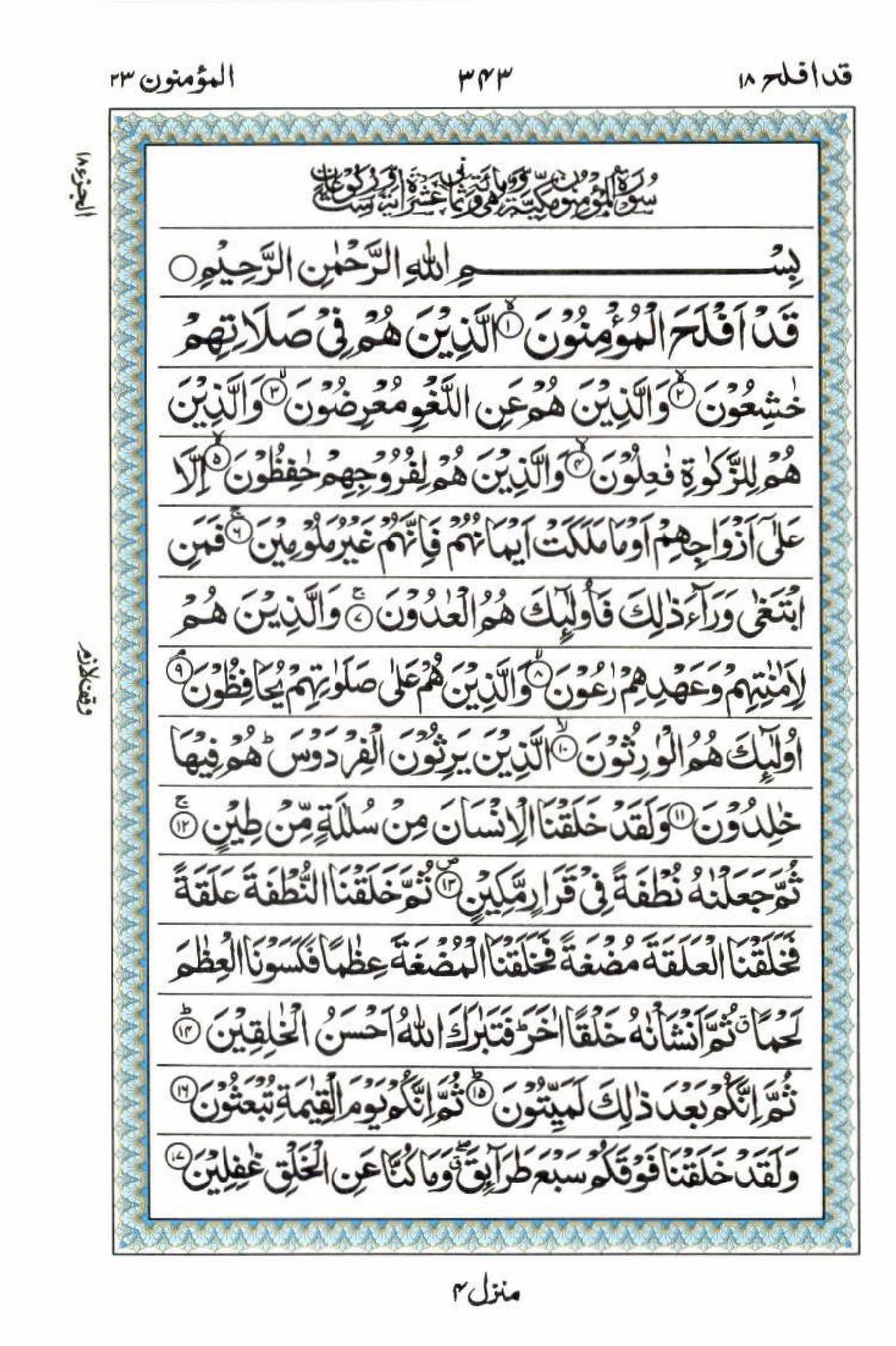 Reading Al Quran 15 Lines Part / Chapter / Siparah 18 Page 343