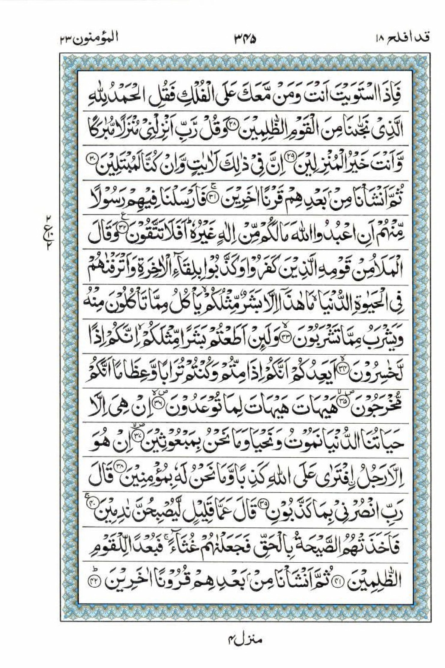 Reading Al Quran 15 Lines Part / Chapter / Siparah 18 Page 345