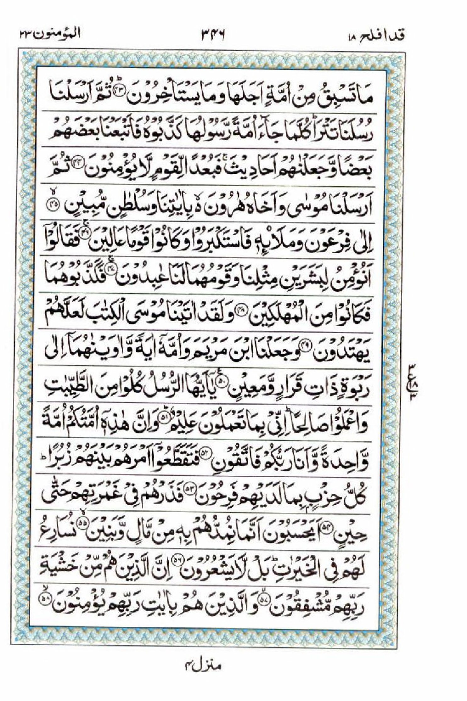Reading Al Quran 15 Lines Part / Chapter / Siparah 18 Page 346