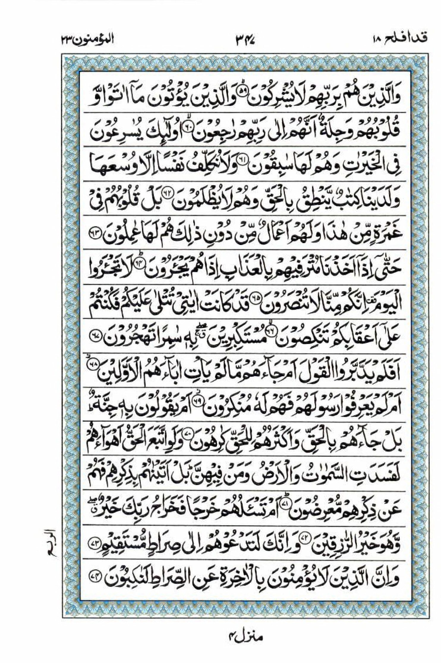 Reading Al Quran 15 Lines Part / Chapter / Siparah 18 Page 347