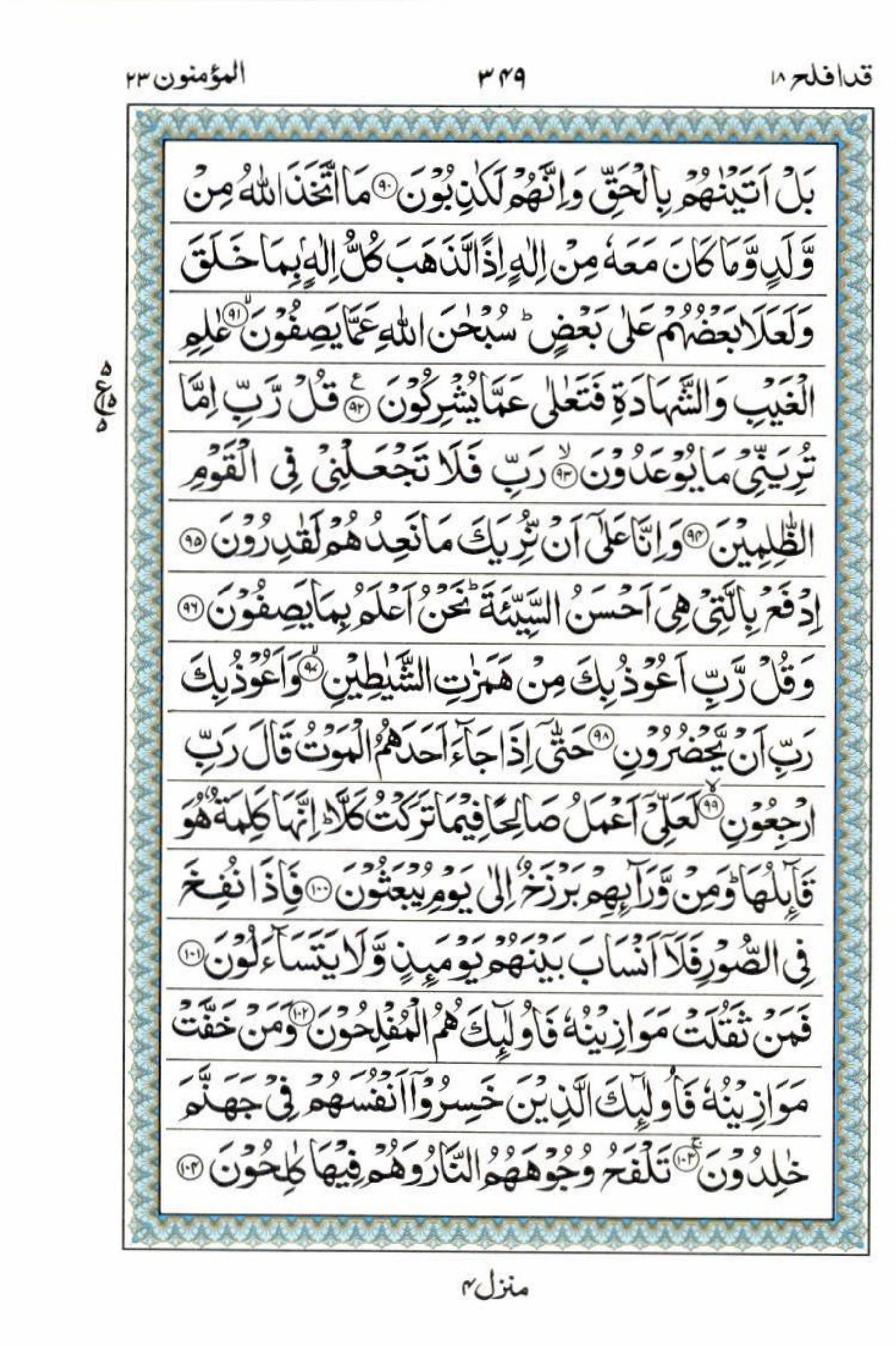 Reading Al Quran 15 Lines Part / Chapter / Siparah 18 Page 349