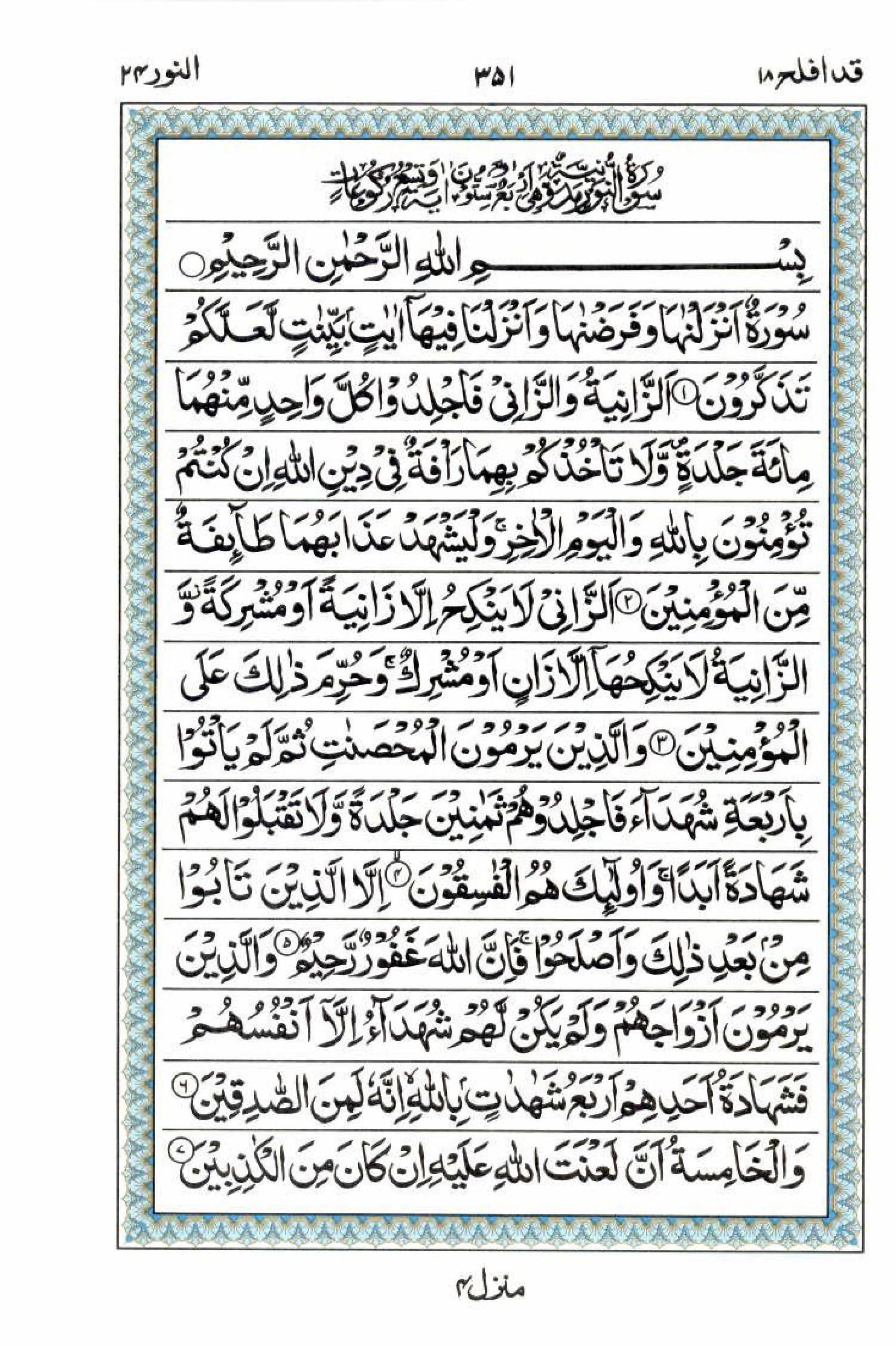 Reading Al Quran 15 Lines Part / Chapter / Siparah 18 Page 351