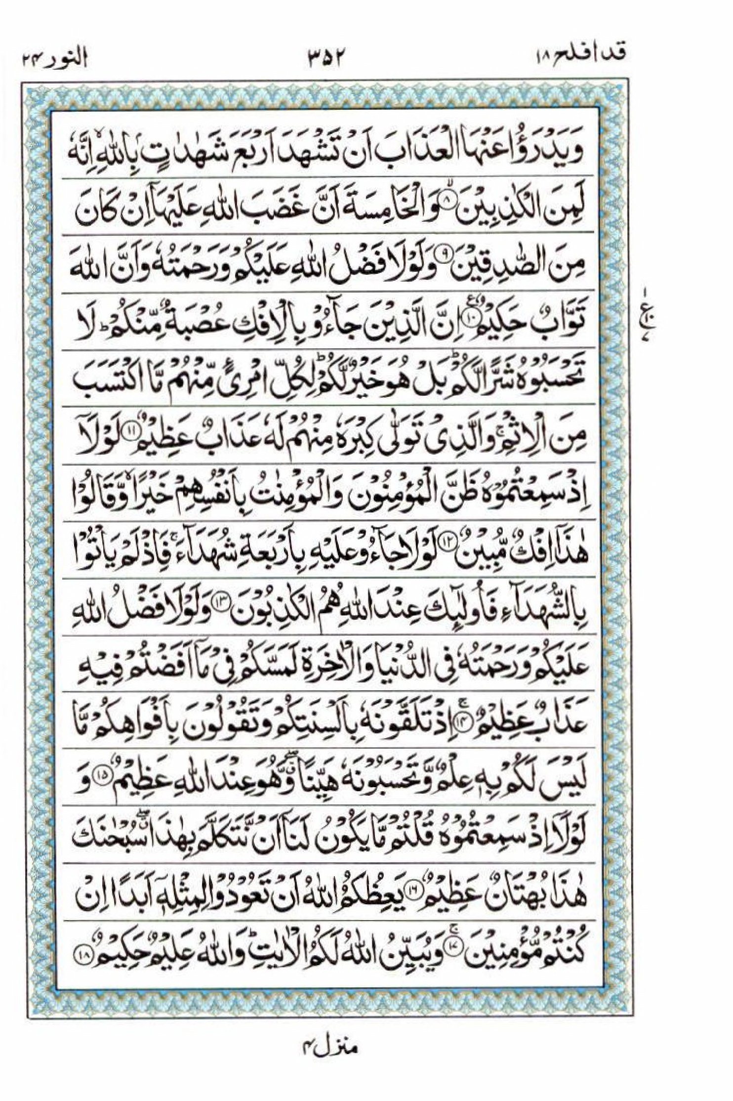 Reading Al Quran 15 Lines Part / Chapter / Siparah 18 Page 352