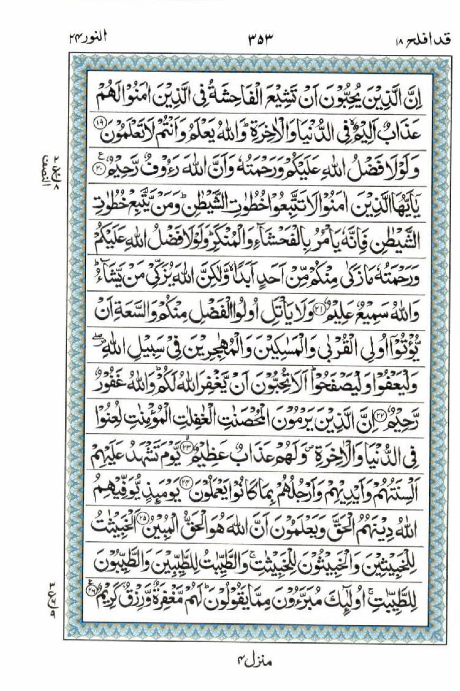 Reading Al Quran 15 Lines Part / Chapter / Siparah 18 Page 353