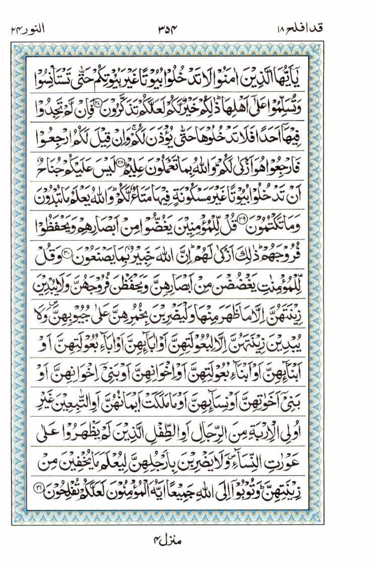 Reading Al Quran 15 Lines Part / Chapter / Siparah 18 Page 354