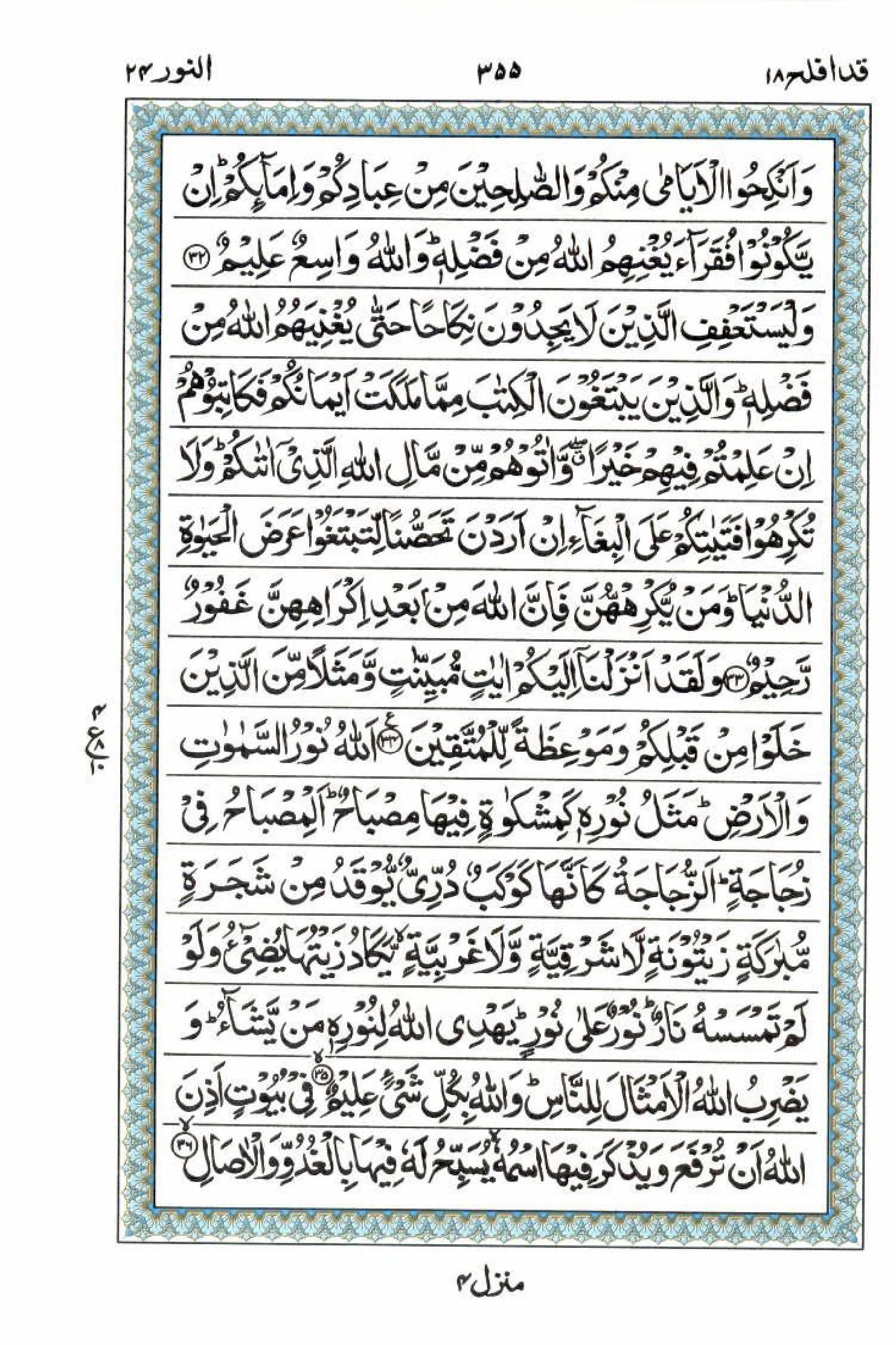Reading Al Quran 15 Lines Part / Chapter / Siparah 18 Page 355